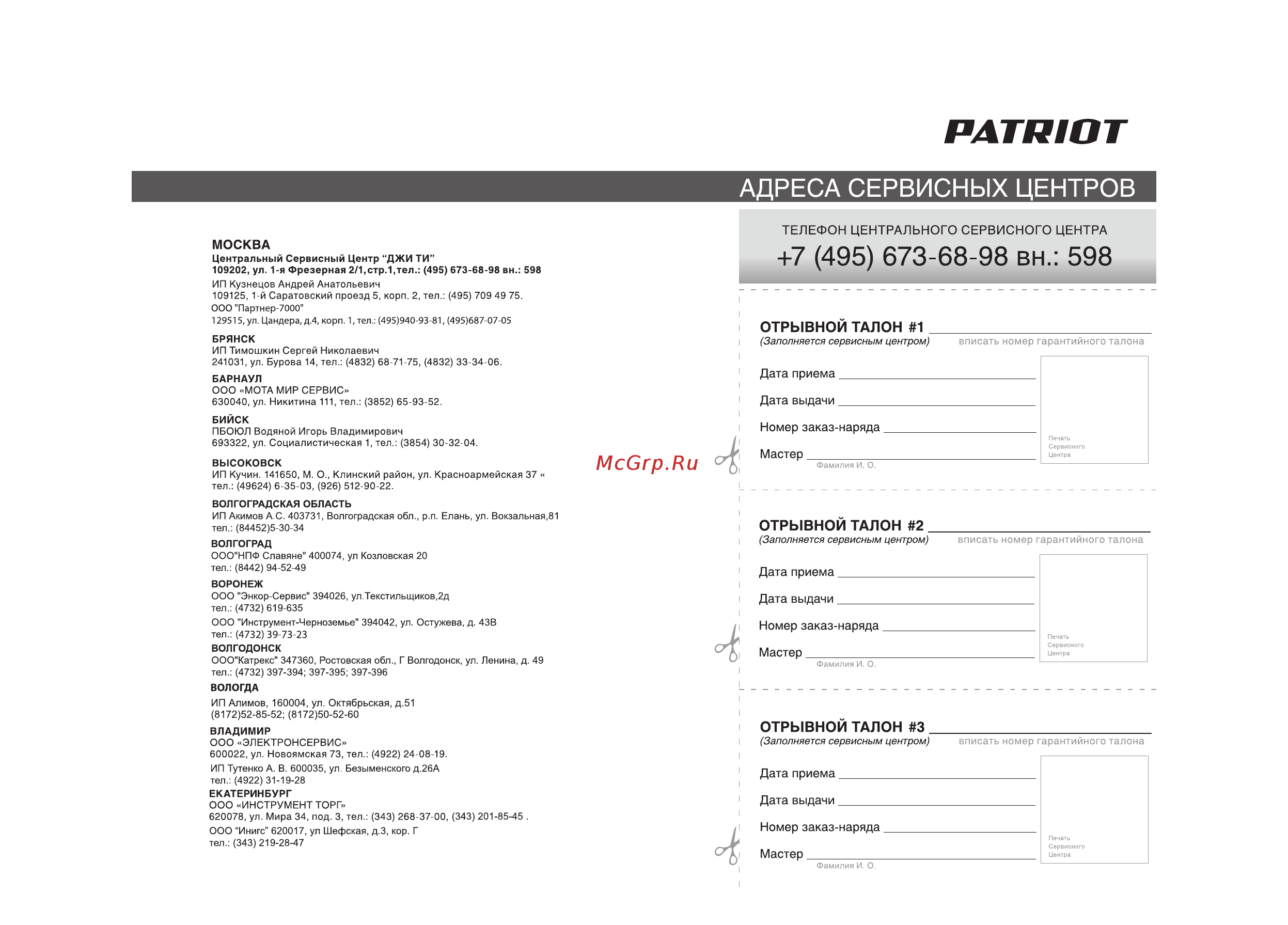 Patriot ESP 1814 220301530 [25/28] Страница 25