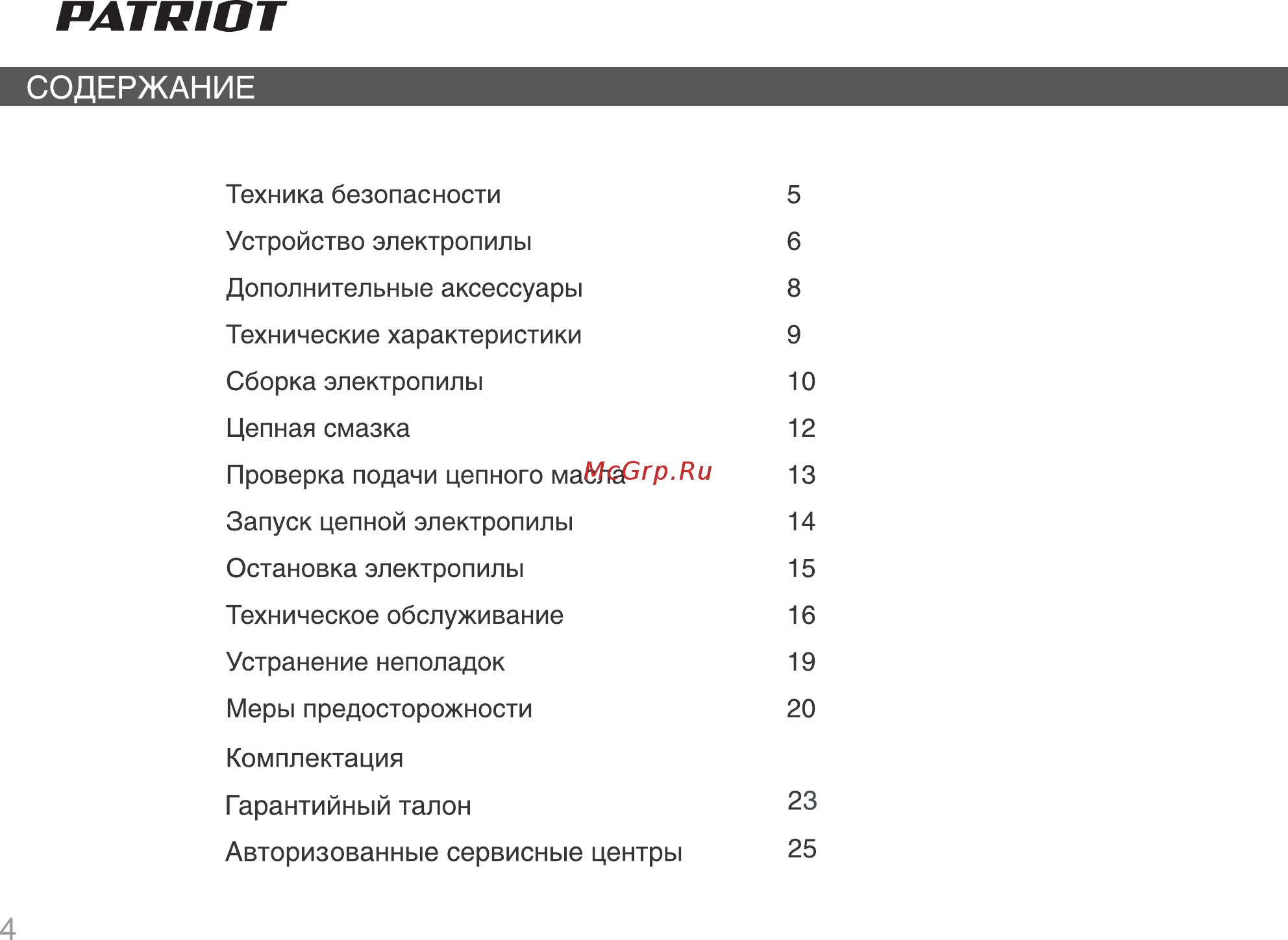 Patriot ESP 1814 [4/28] Страница 4