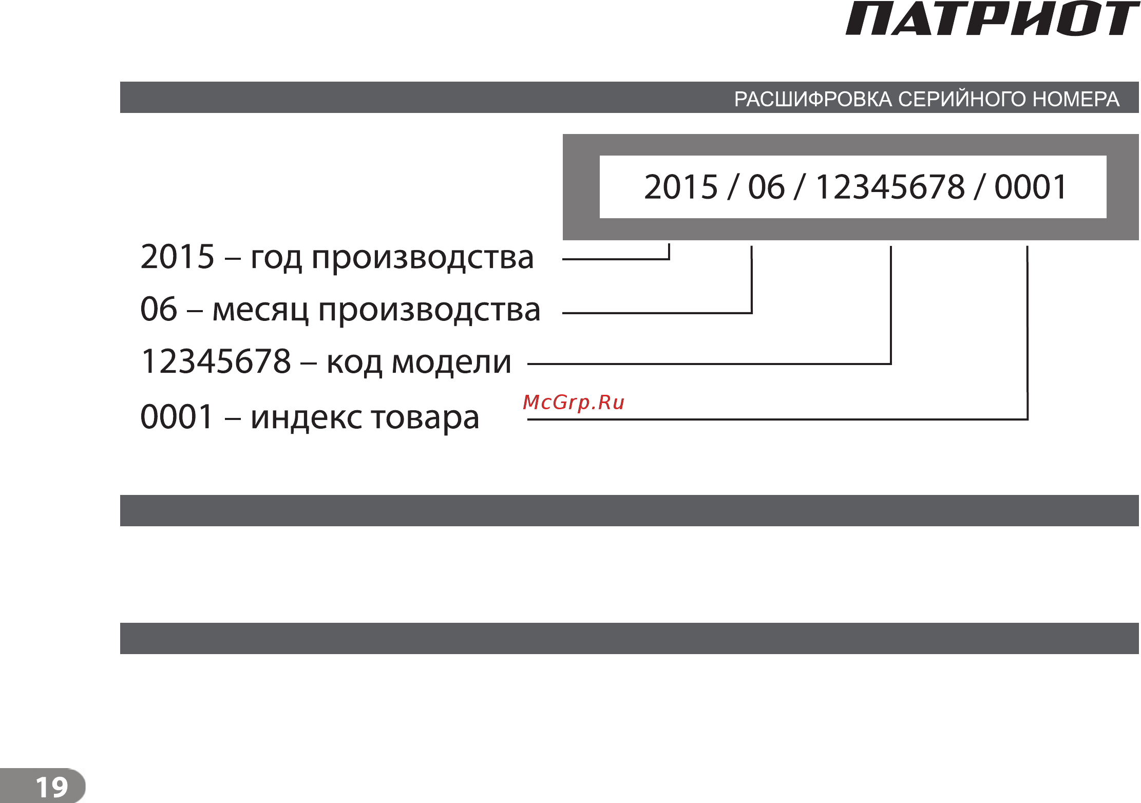 Patriot Ладога [19/20] Страница 20
