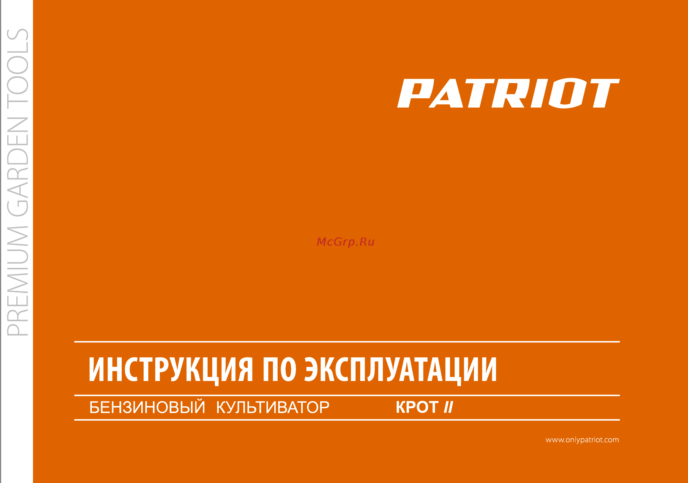 Patriot Крот II Инструкция по эксплуатации онлайн