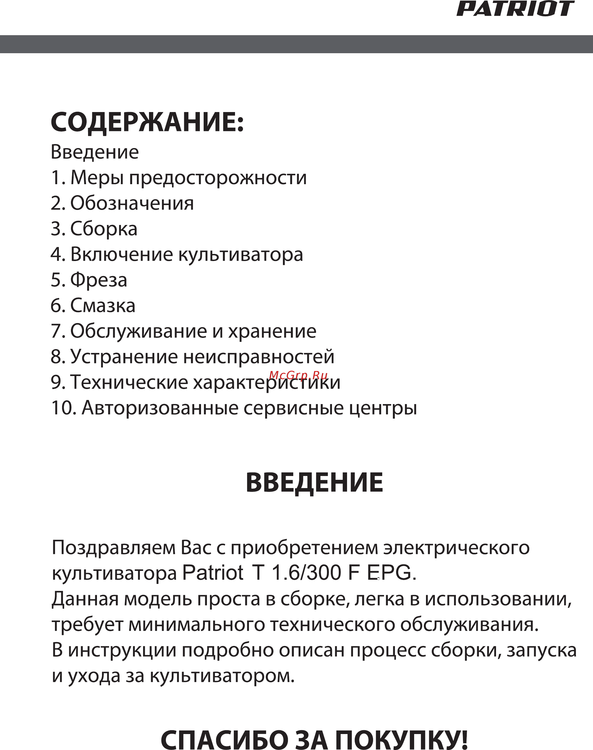 Patriot Tesla [3/16] Страница 3