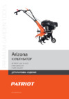 Patriot Arizona Деталировка