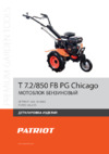 Patriot T 7,2/850 FB PG Chicago Деталировка