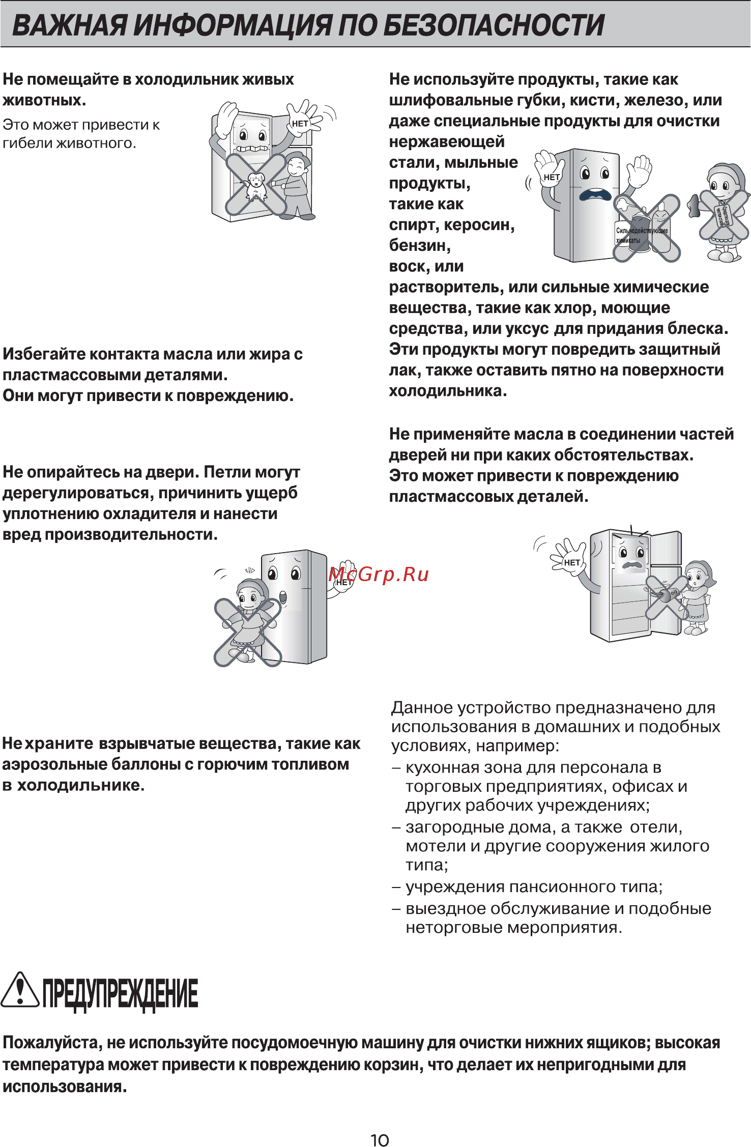 LG GC-M502HEHL Бежевый [10/23] Важная информация по безопасности