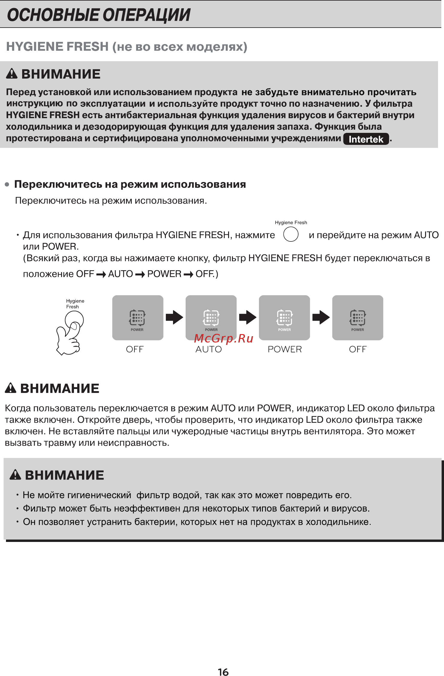 LG GC-H502HEHZ [16/23] Основные операции