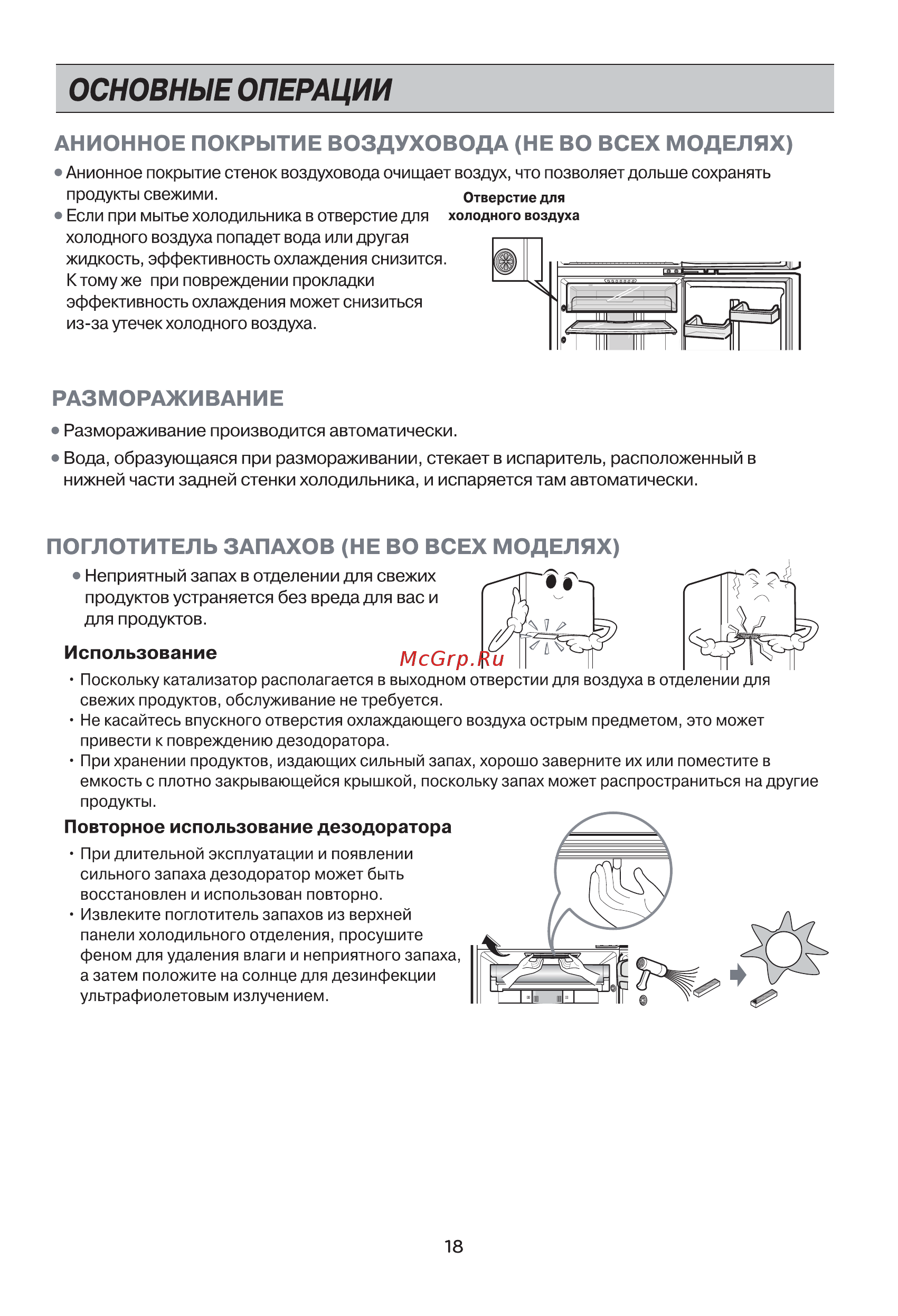 LG GC-H502HEHZ [18/23] Основные операции