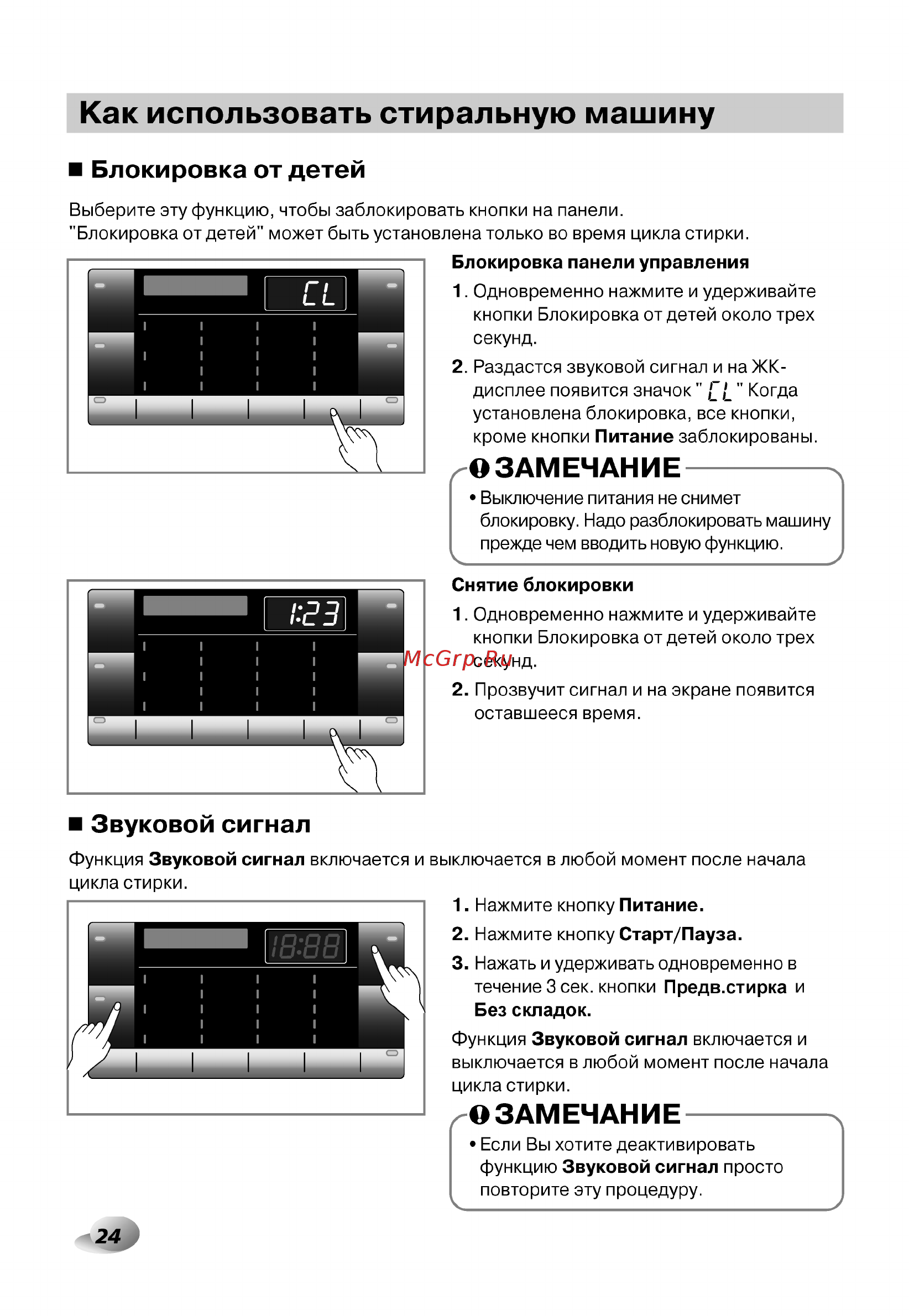 Машинка lg как снять блокировку от детей