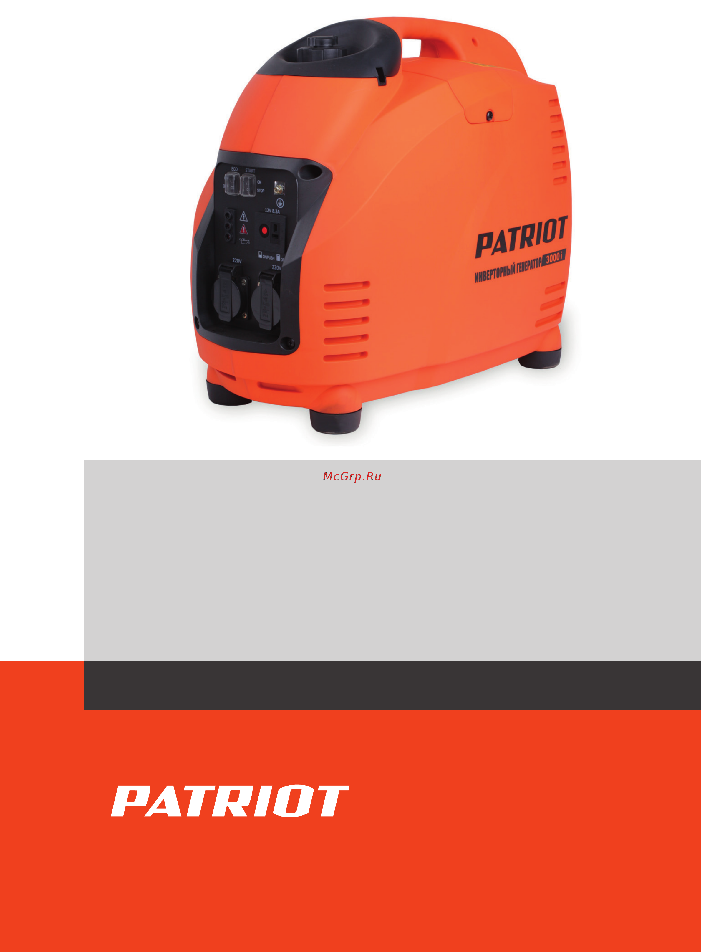 Patriot 3000i Деталировка онлайн