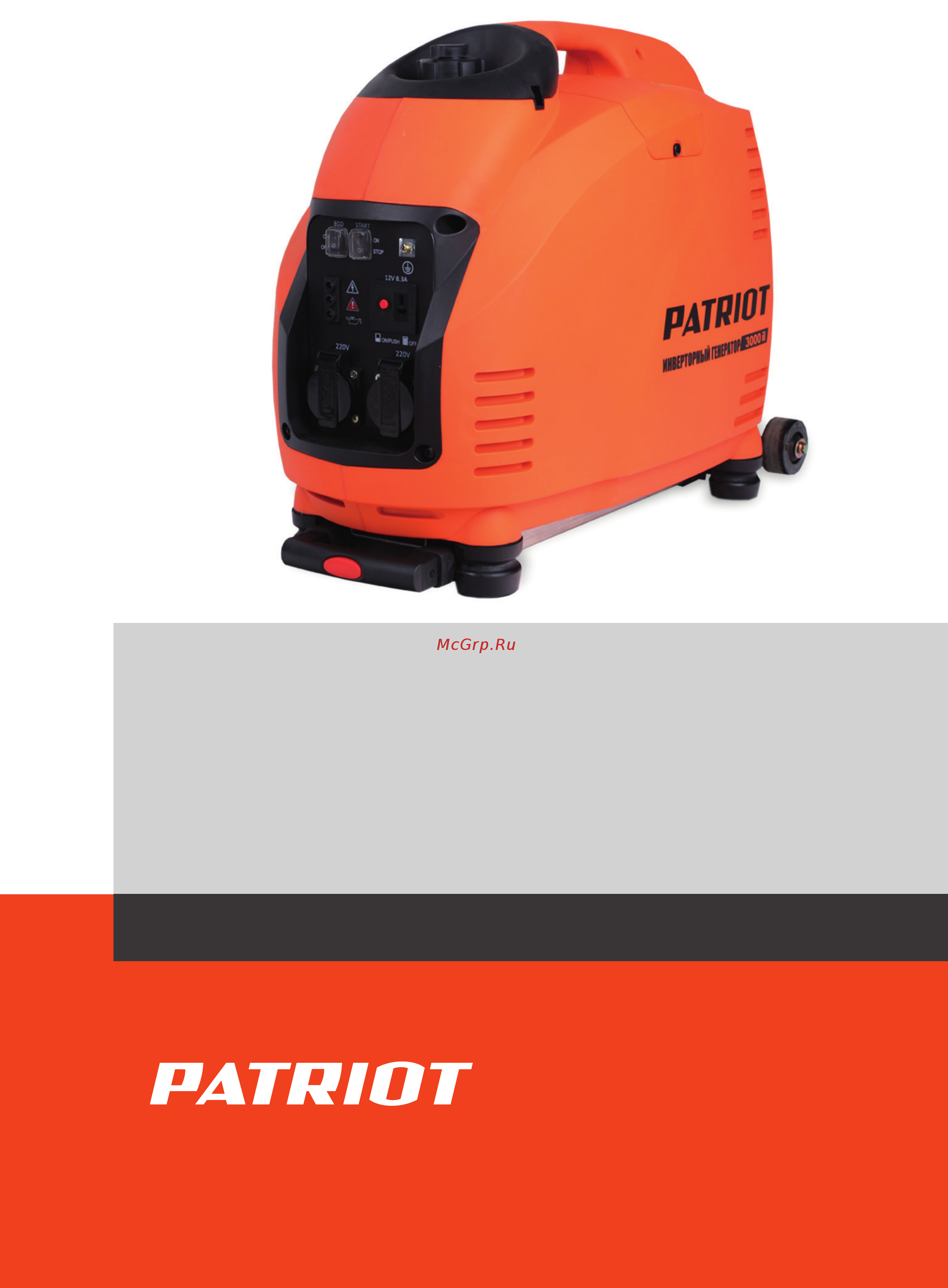 Patriot 3000iL Деталировка онлайн