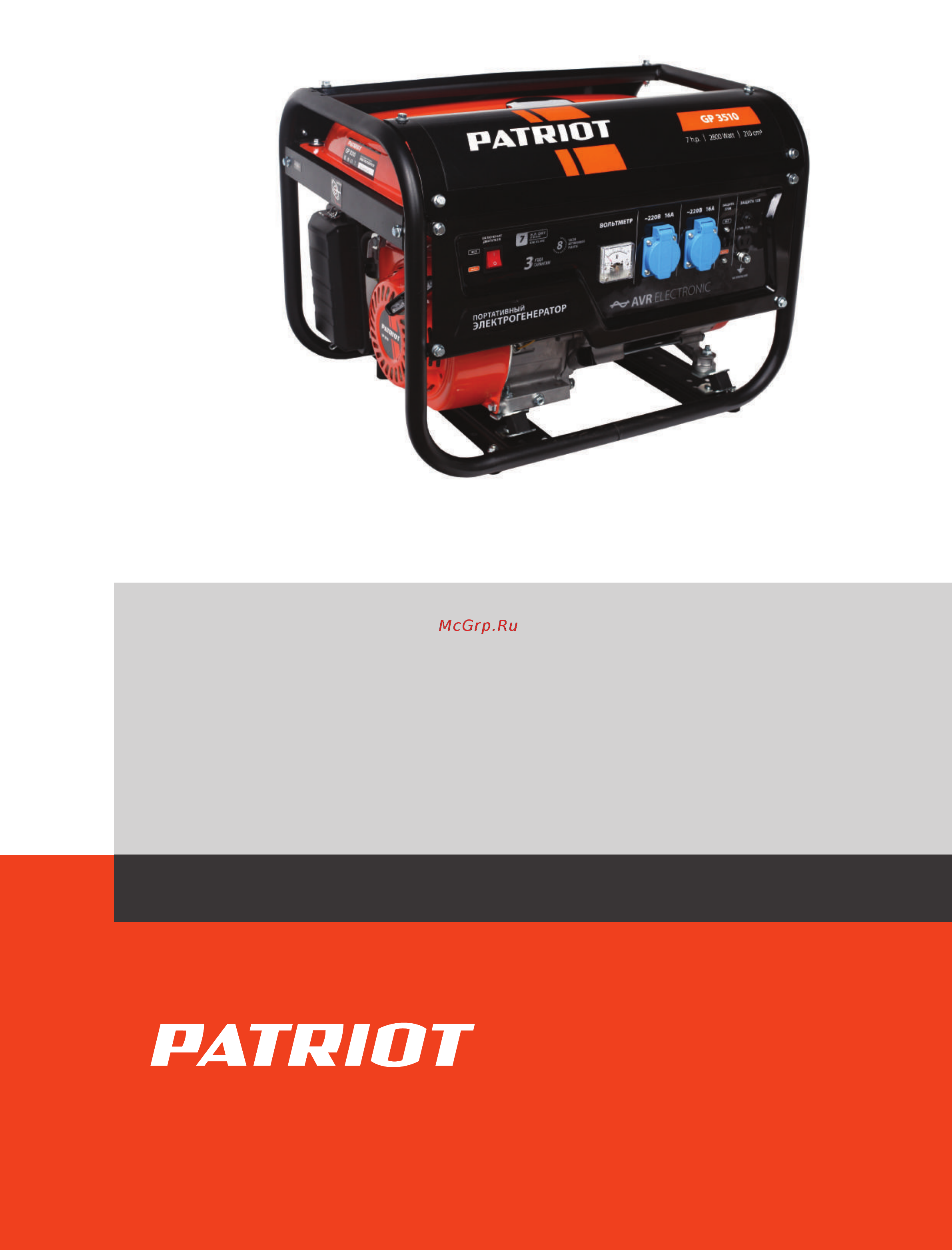 Patriot GP 3510 Деталировка онлайн