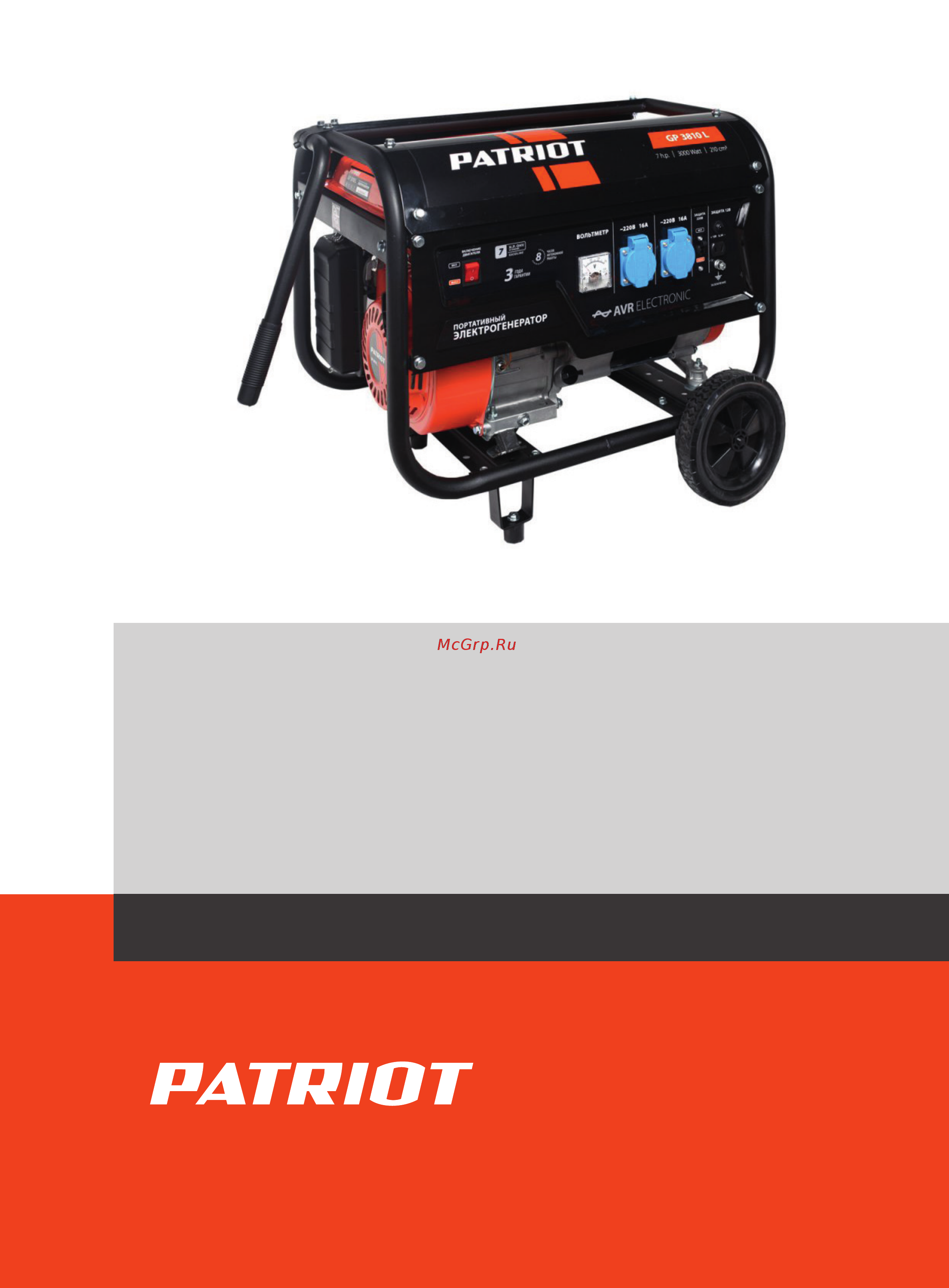 Patriot GP 3810 L Деталировка онлайн