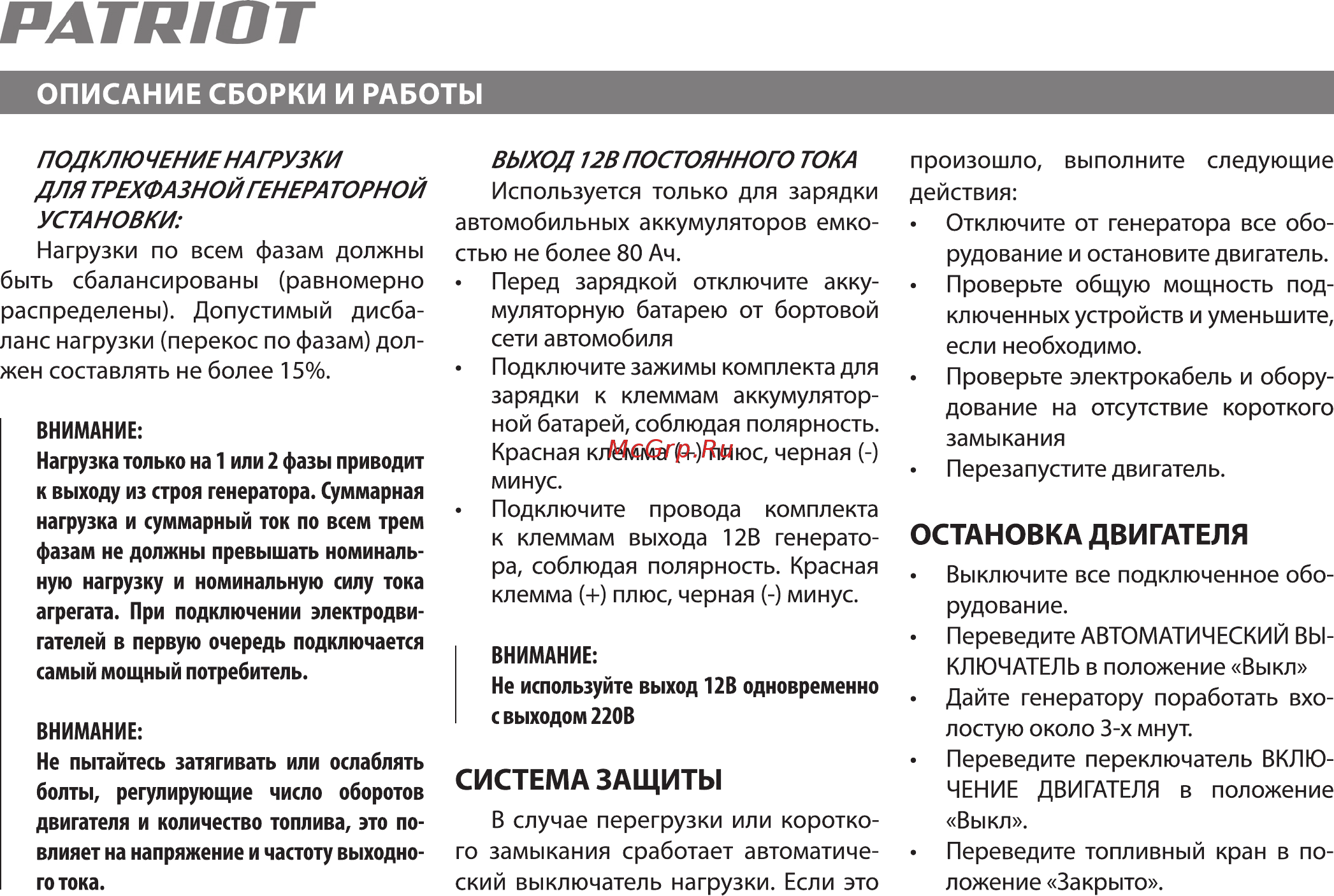 Patriot GP 7510 ALE Инструкция по эксплуатации онлайн [10/21] 183839