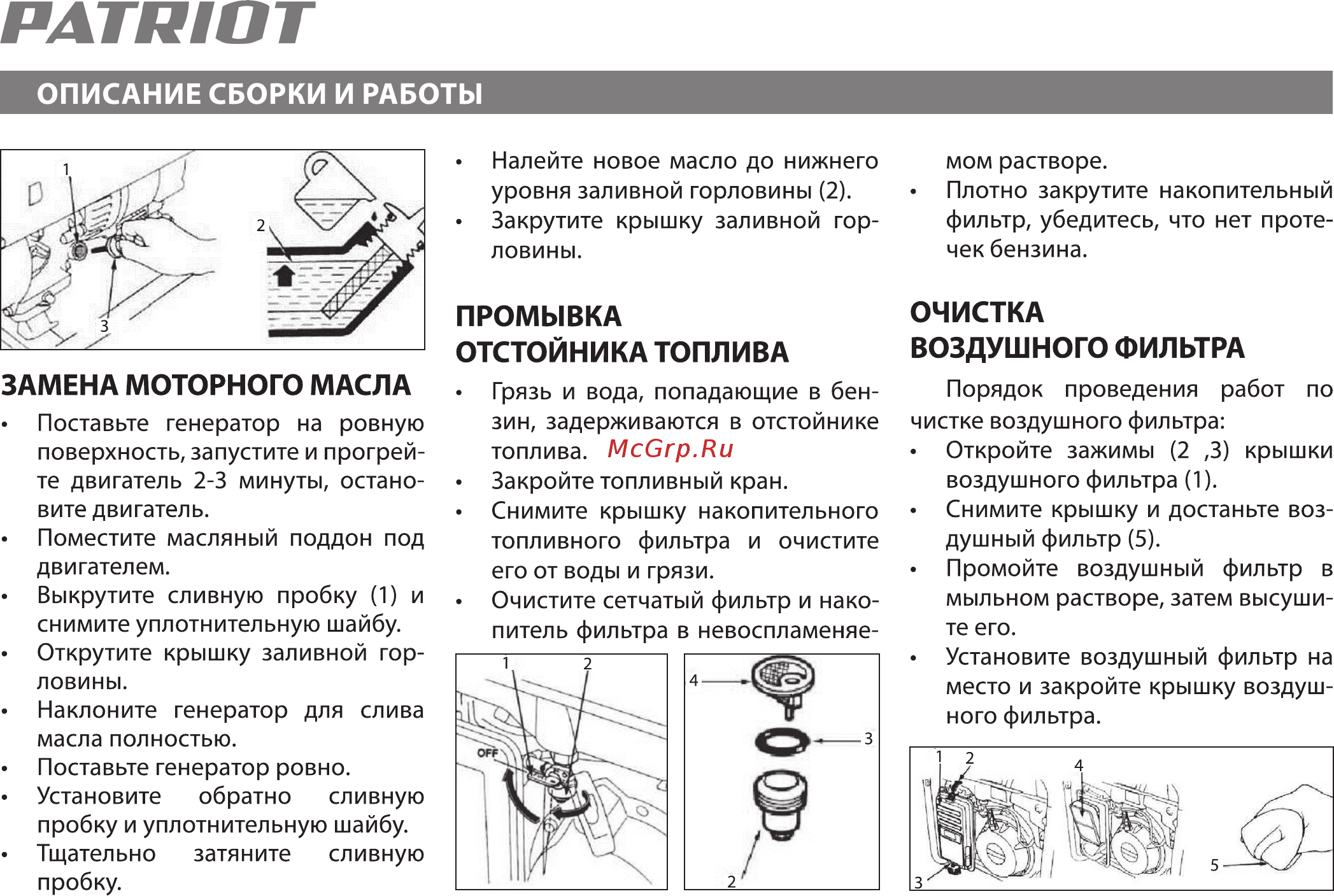 Patriot GP 7510 ALE Инструкция по эксплуатации онлайн [12/21] 183839