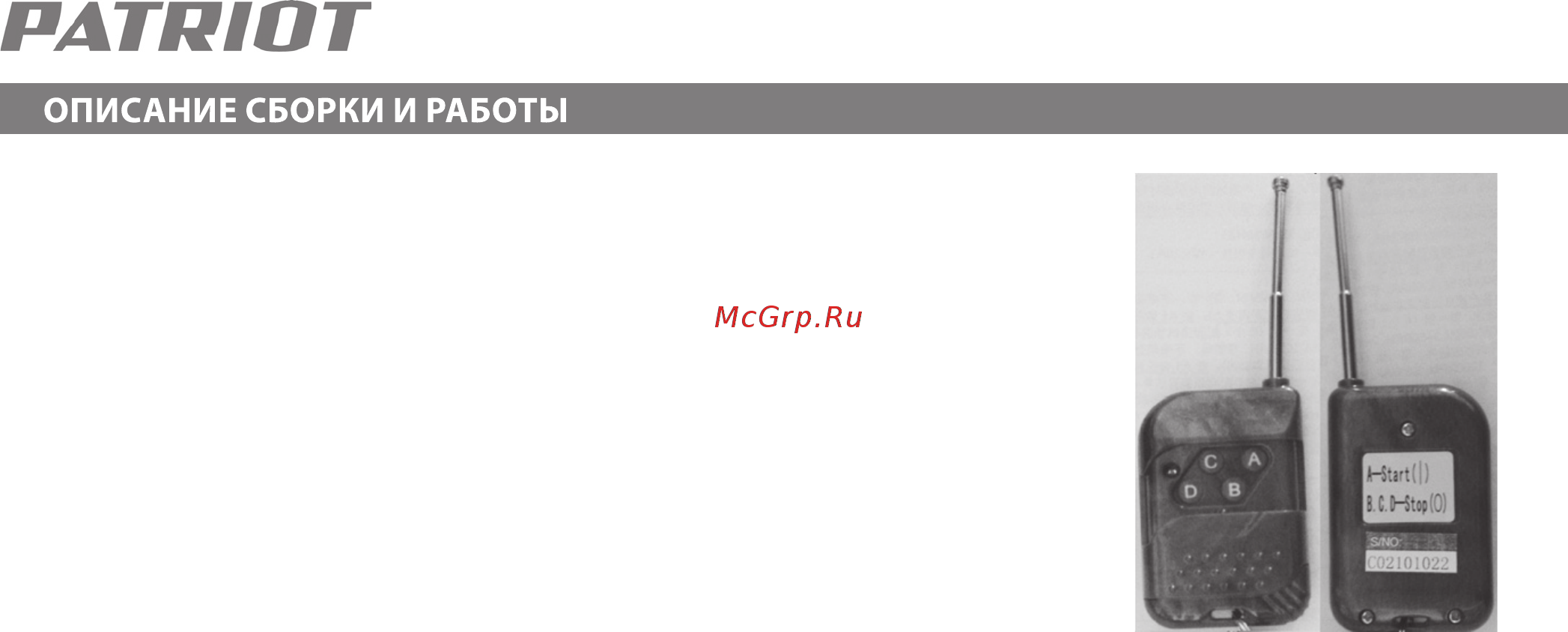 Patriot GP 7510 ALE [16/21] Автоматический режим