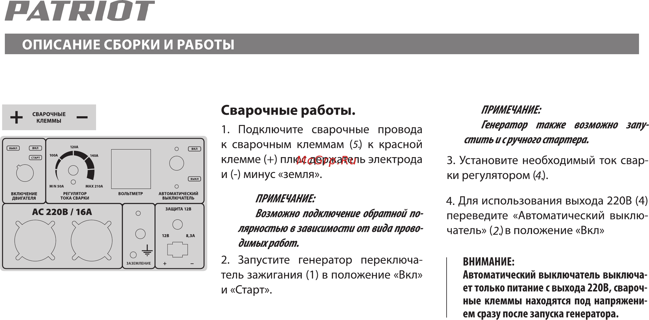 Patriot GP 7510 ALE Инструкция по эксплуатации онлайн [17/21] 183839