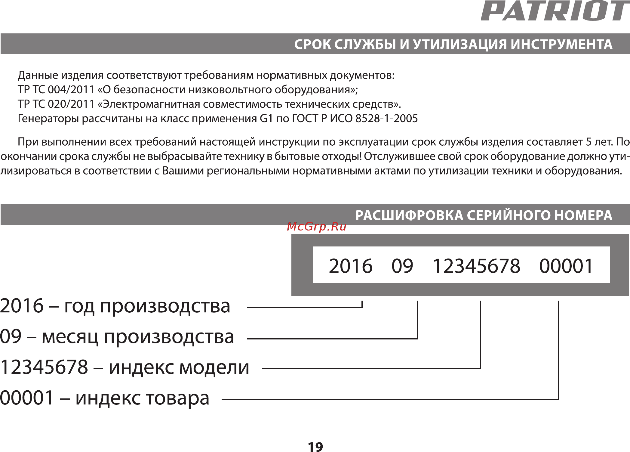 Patriot GP 7210LE 474101588 Инструкция по эксплуатации онлайн [20/21] 831719