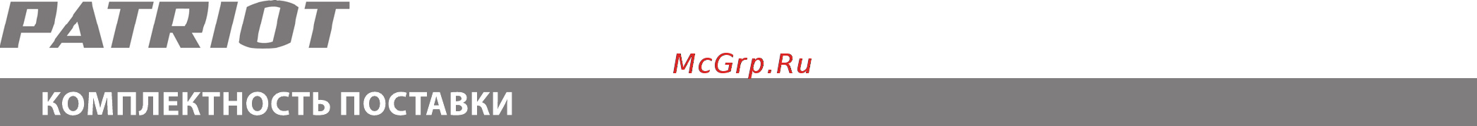 Patriot GP 7210LE 474101588 Инструкция по эксплуатации онлайн [21/21] 831719