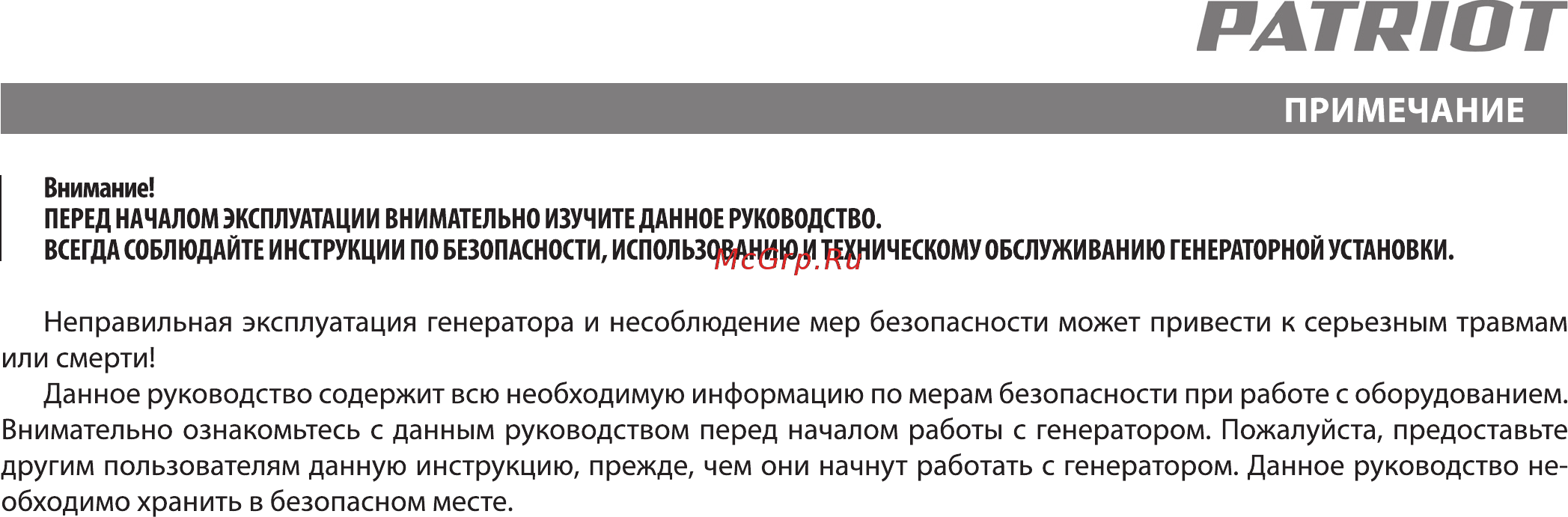 Patriot GP 7510 ALE Инструкция по эксплуатации онлайн [3/21] 183839
