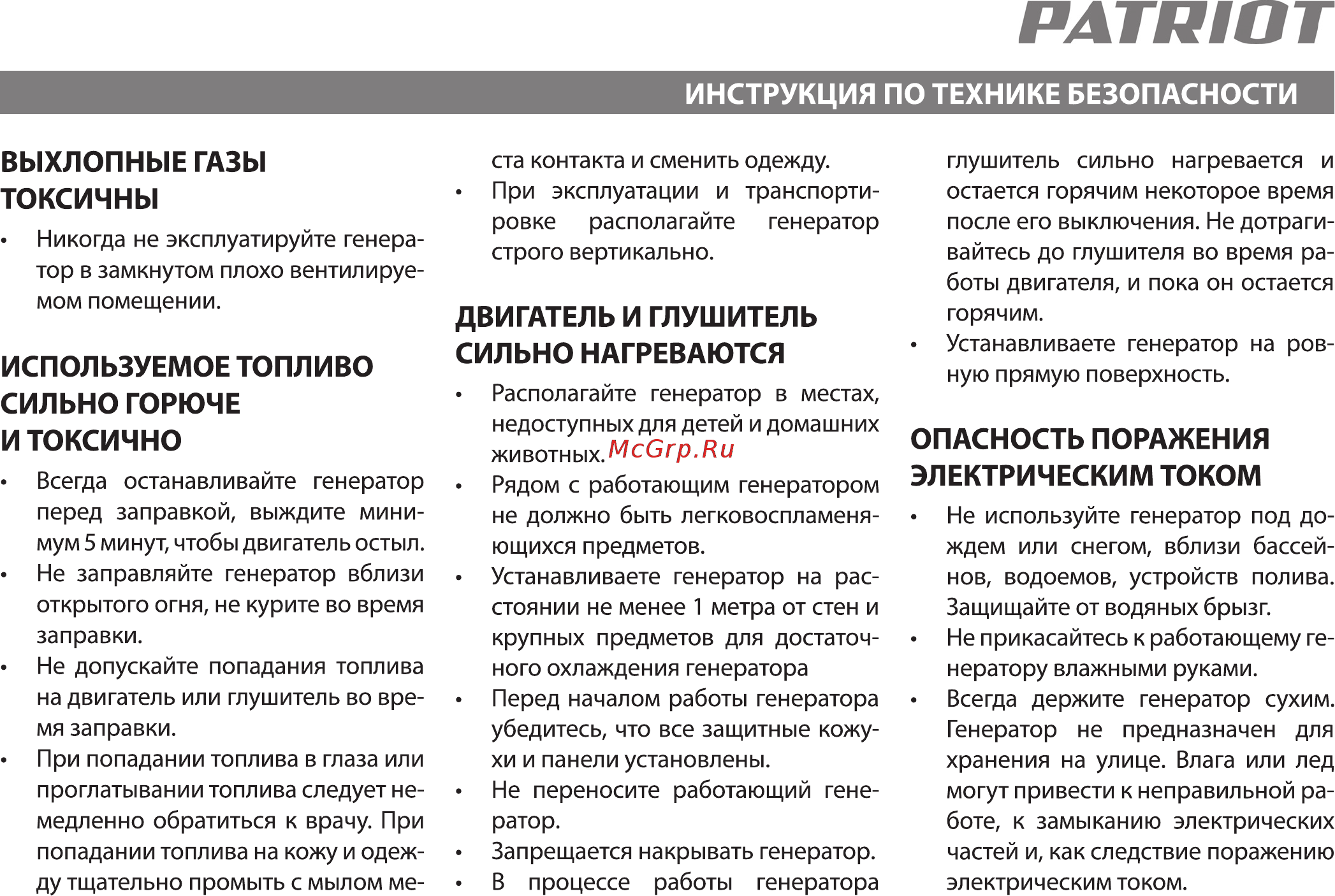 Patriot GP 7510 ALE Инструкция по эксплуатации онлайн [5/21] 183839