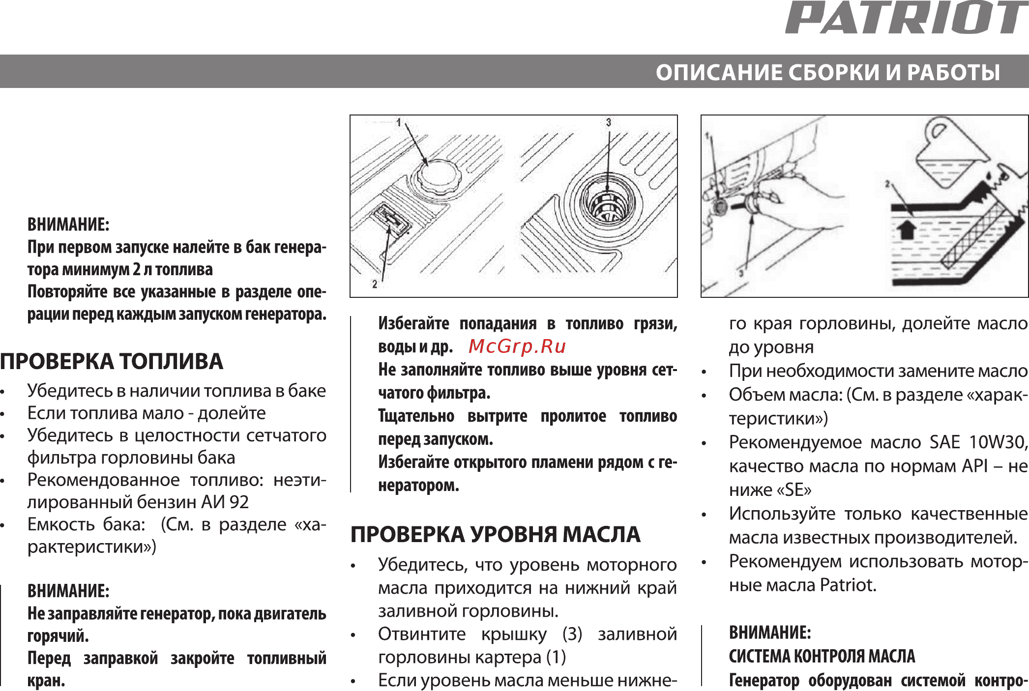 Patriot GP 6530 Инструкция по эксплуатации онлайн [7/21] 183838