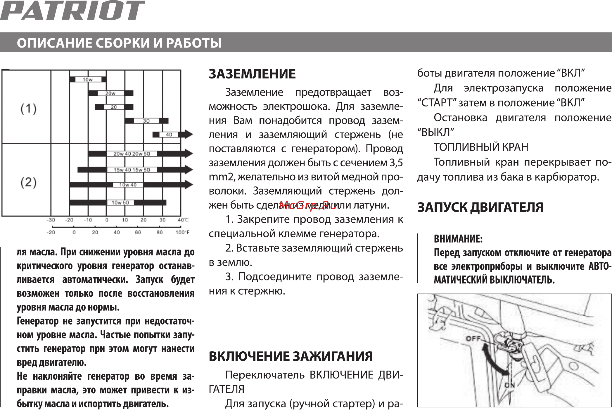 Patriot GP 6530 Инструкция по эксплуатации онлайн [8/21] 183838