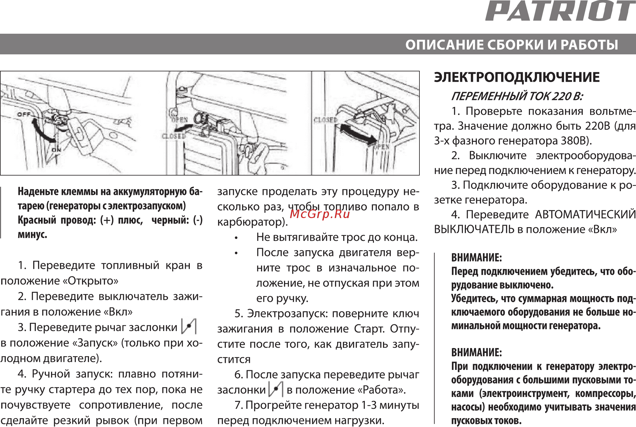 Patriot GP 7510 ALE Инструкция по эксплуатации онлайн [9/21] 183839