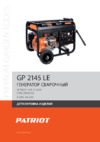 Patriot GW 2145 LE Деталировка