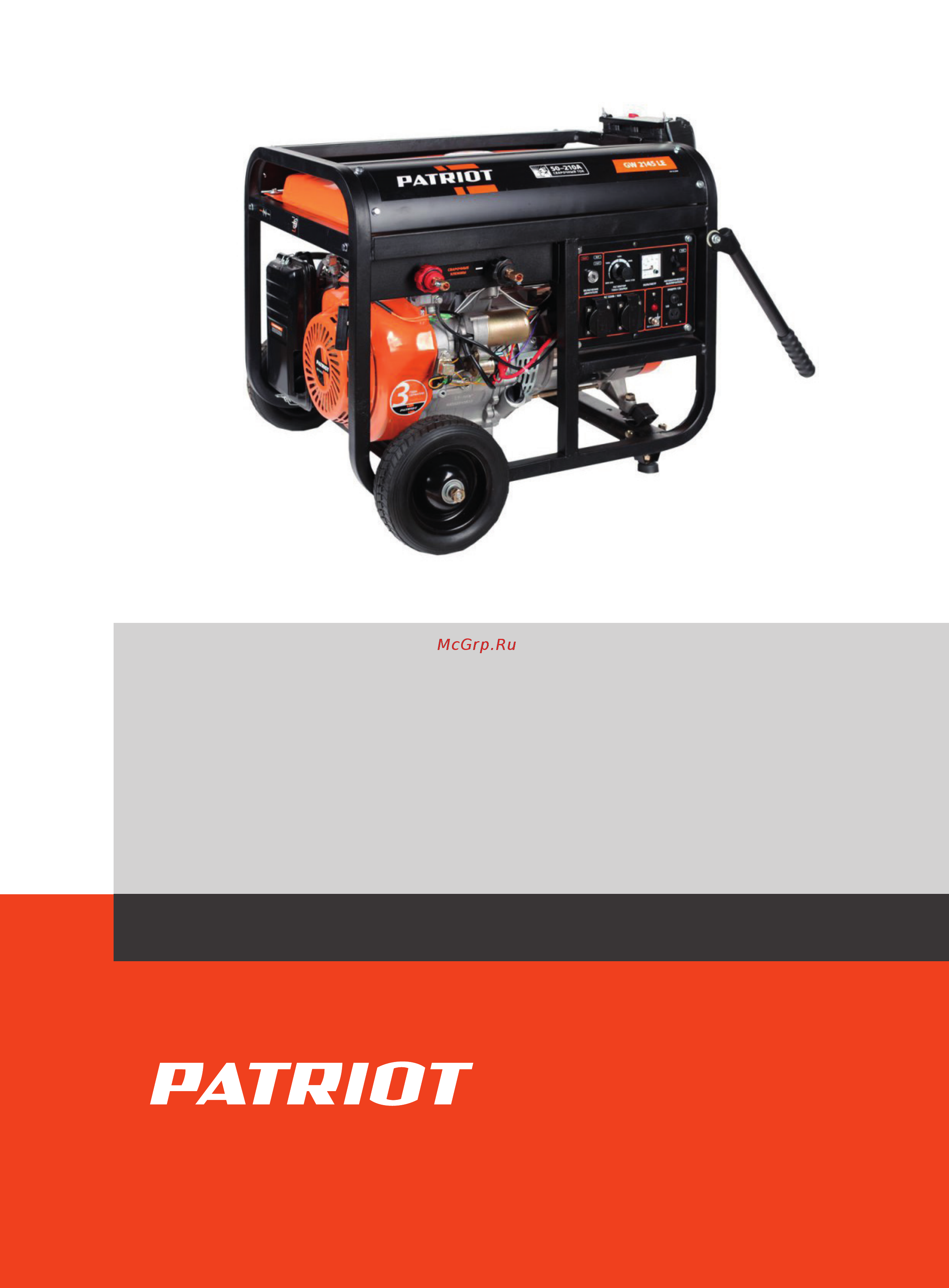 Patriot GW 2145 LE Деталировка онлайн