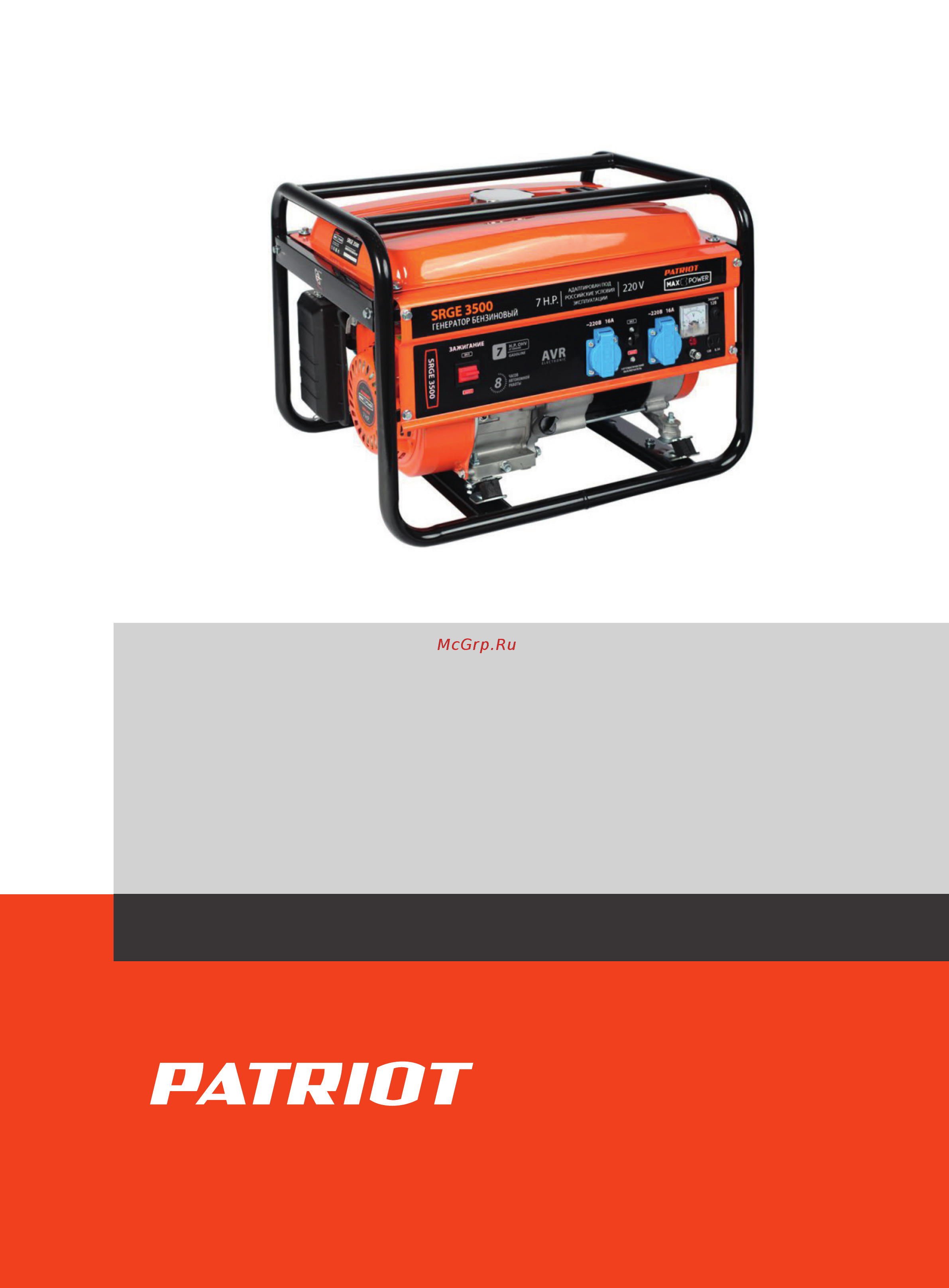 Patriot Max Power SRGE 3500 Деталировка онлайн