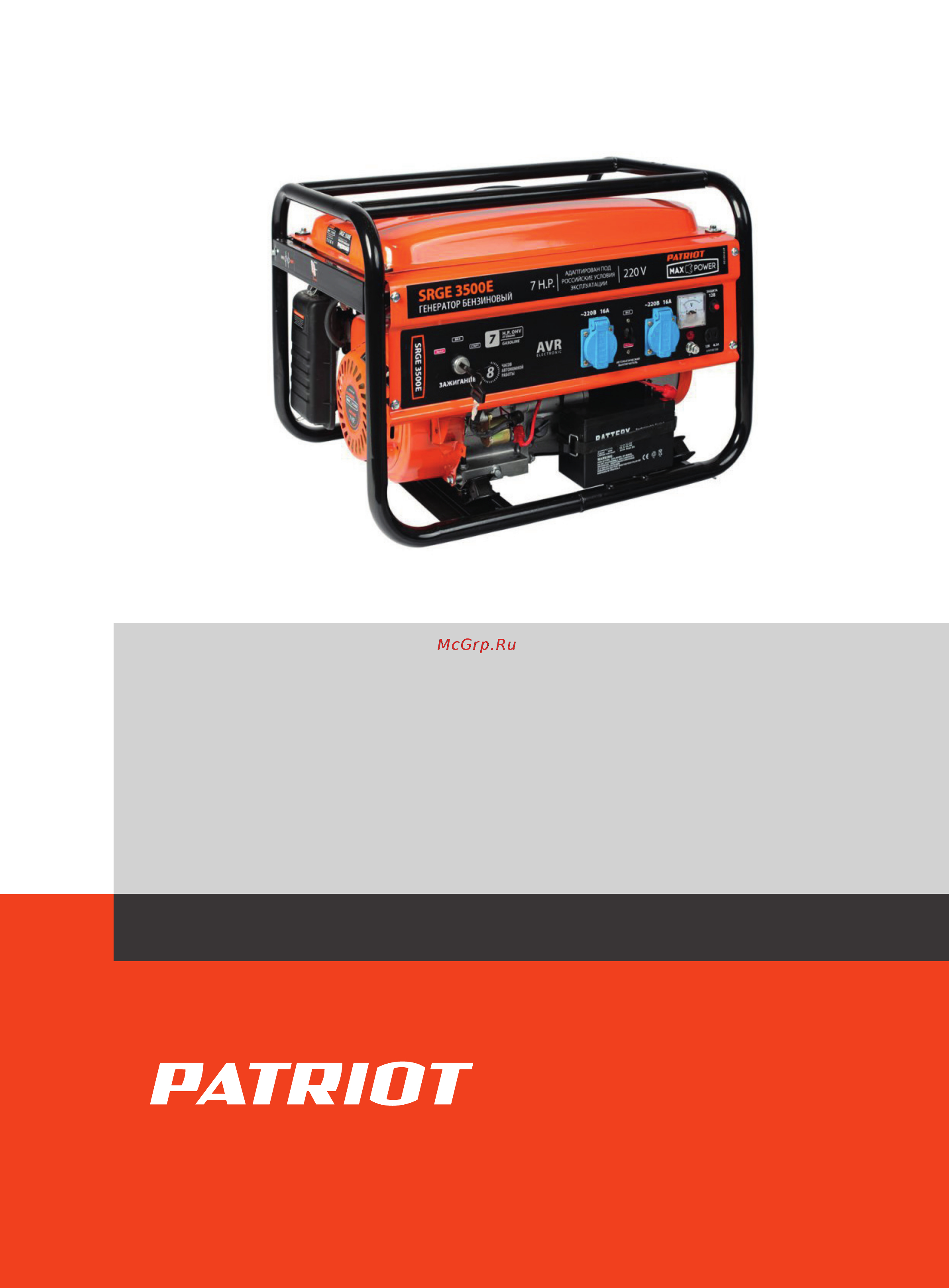 Patriot Max Power SRGE 3500E Деталировка онлайн