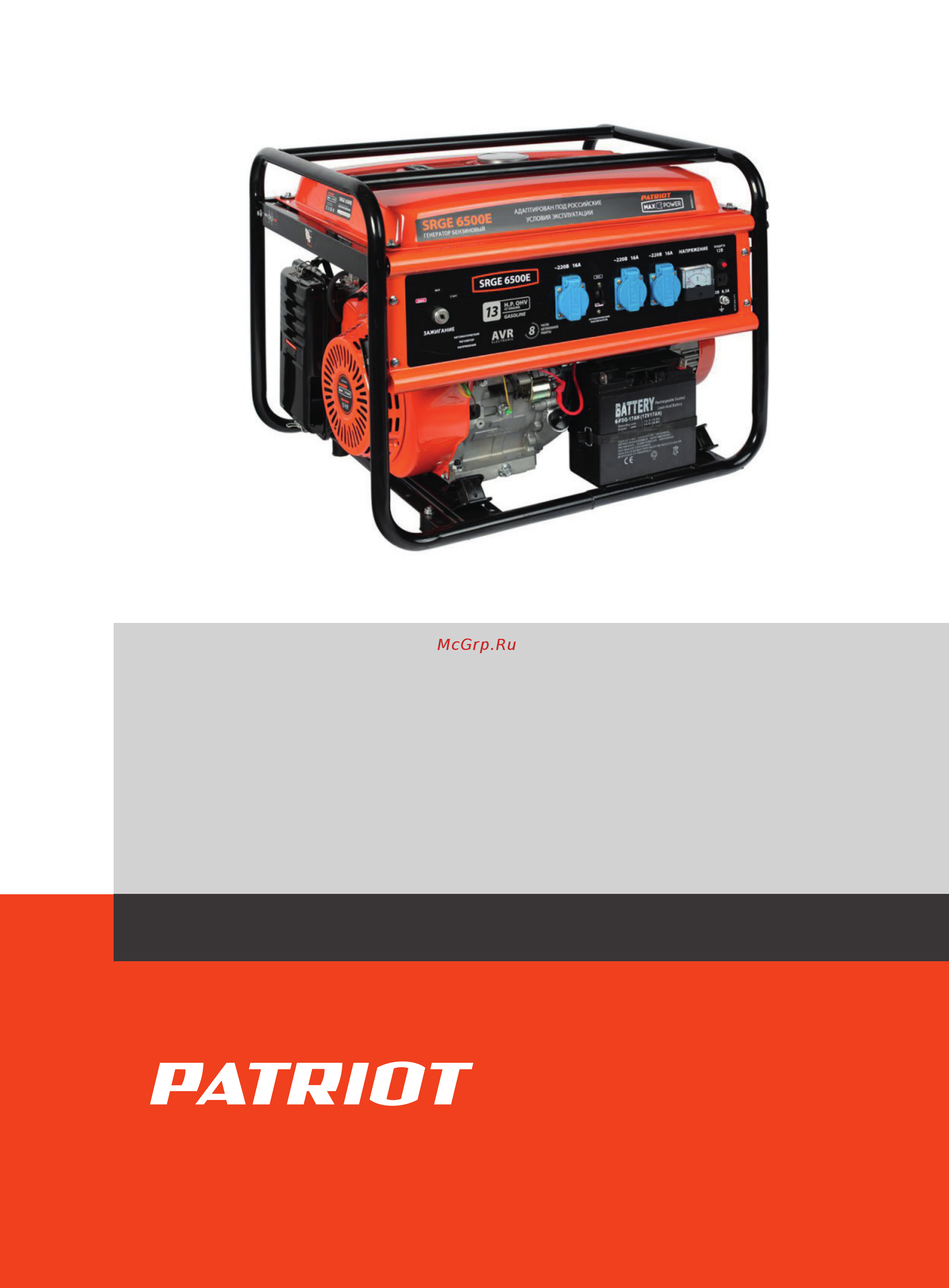 Patriot Max Power SRGE 6500E Деталировка онлайн