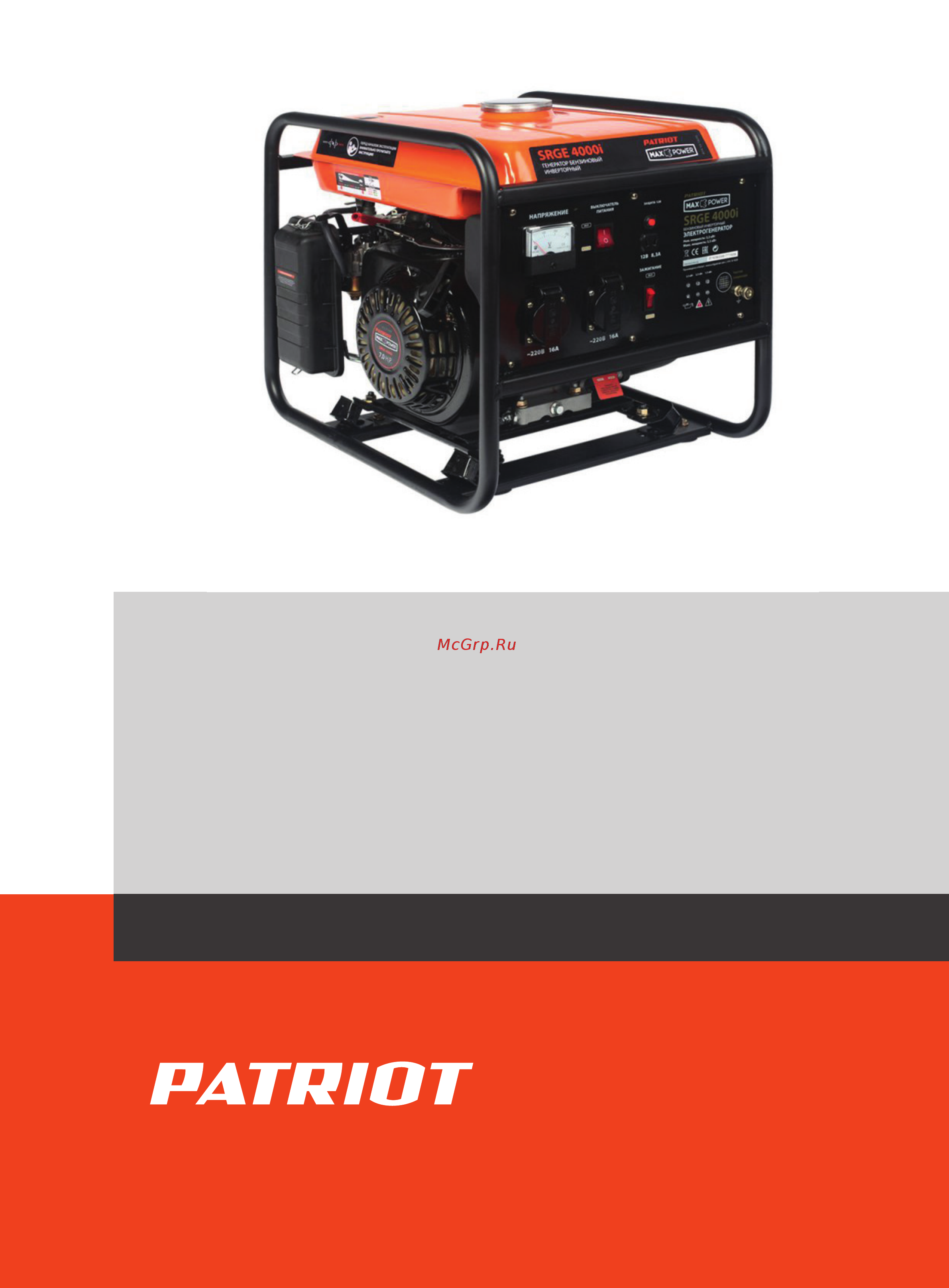 Patriot MaxPower SRGE 4000i Деталировка онлайн
