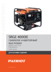 Patriot MaxPower SRGE 4000iE Деталировка