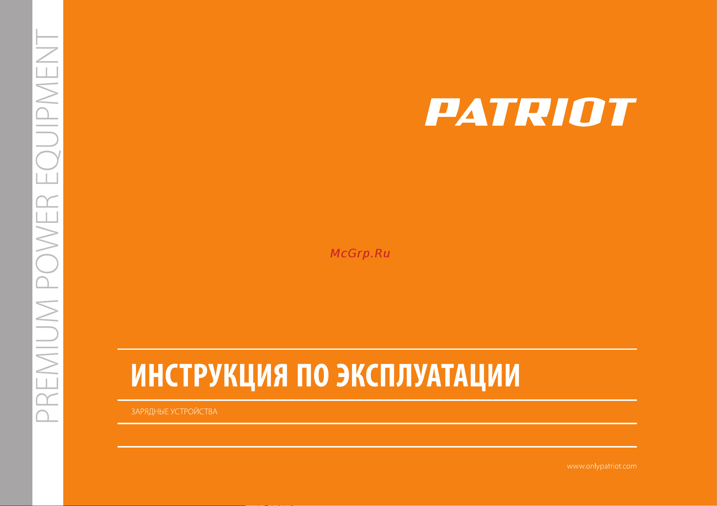 Patriot BCT-15 Boost Инструкция по эксплуатации онлайн