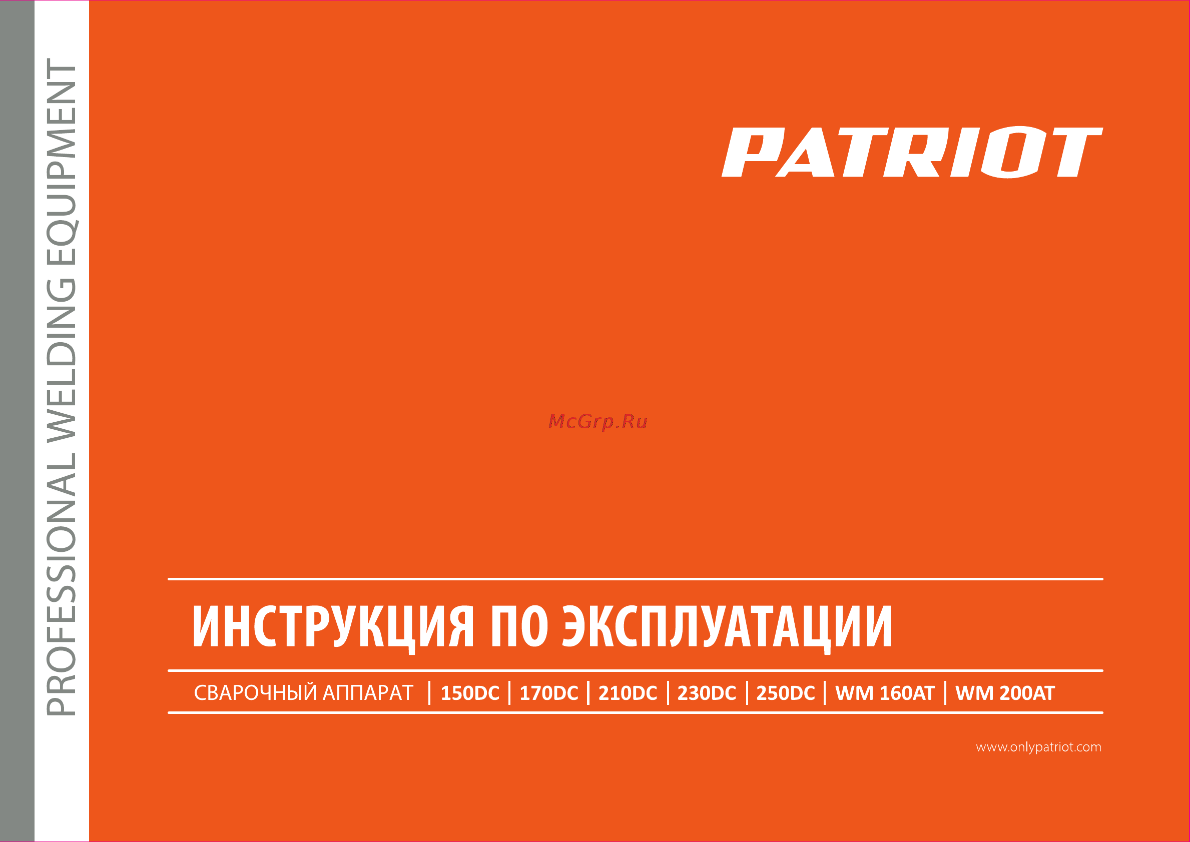 Patriot 230DC MMA Инструкция по эксплуатации онлайн