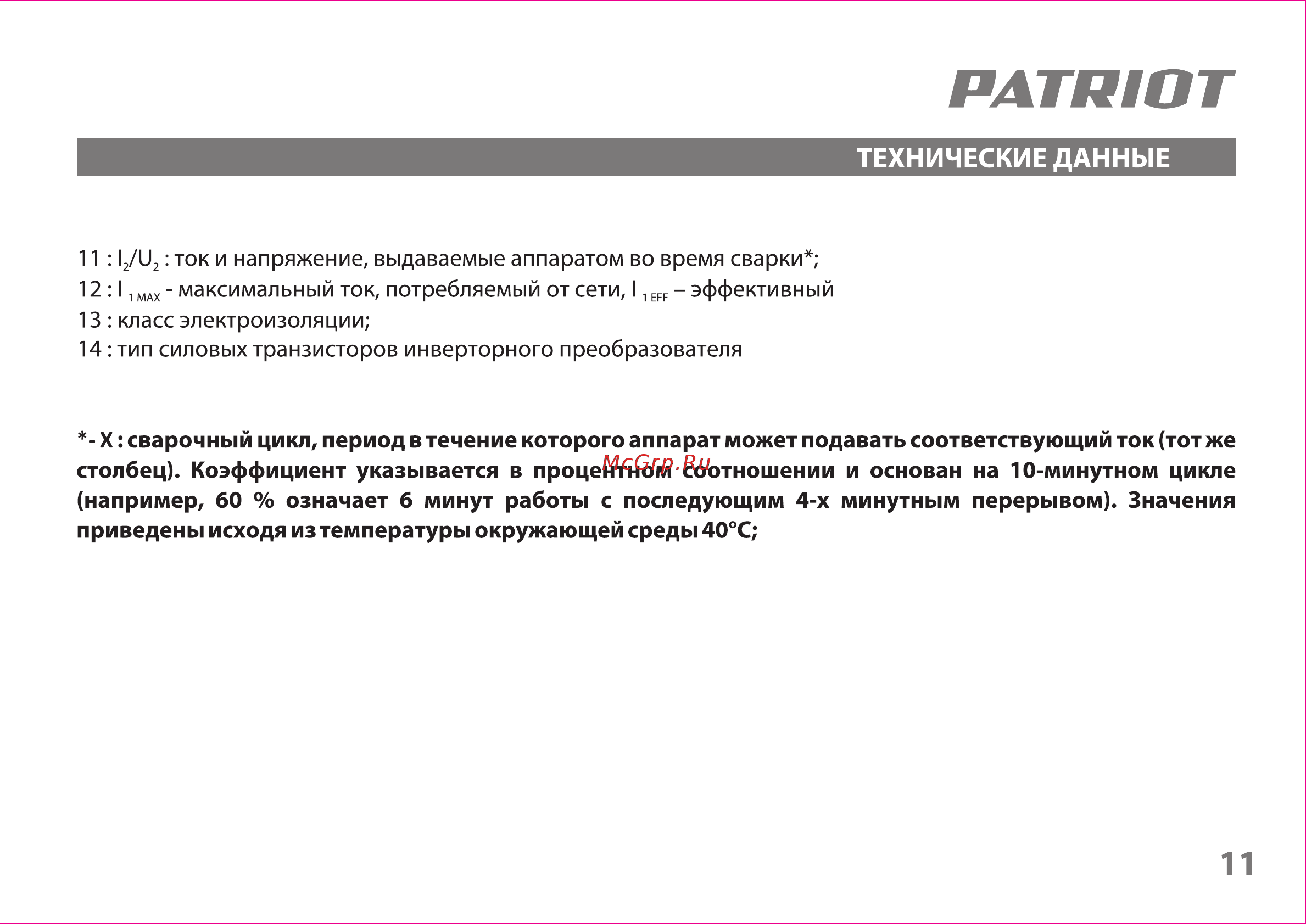 Patriot 230DC MMA [11/31] Рлтр1от