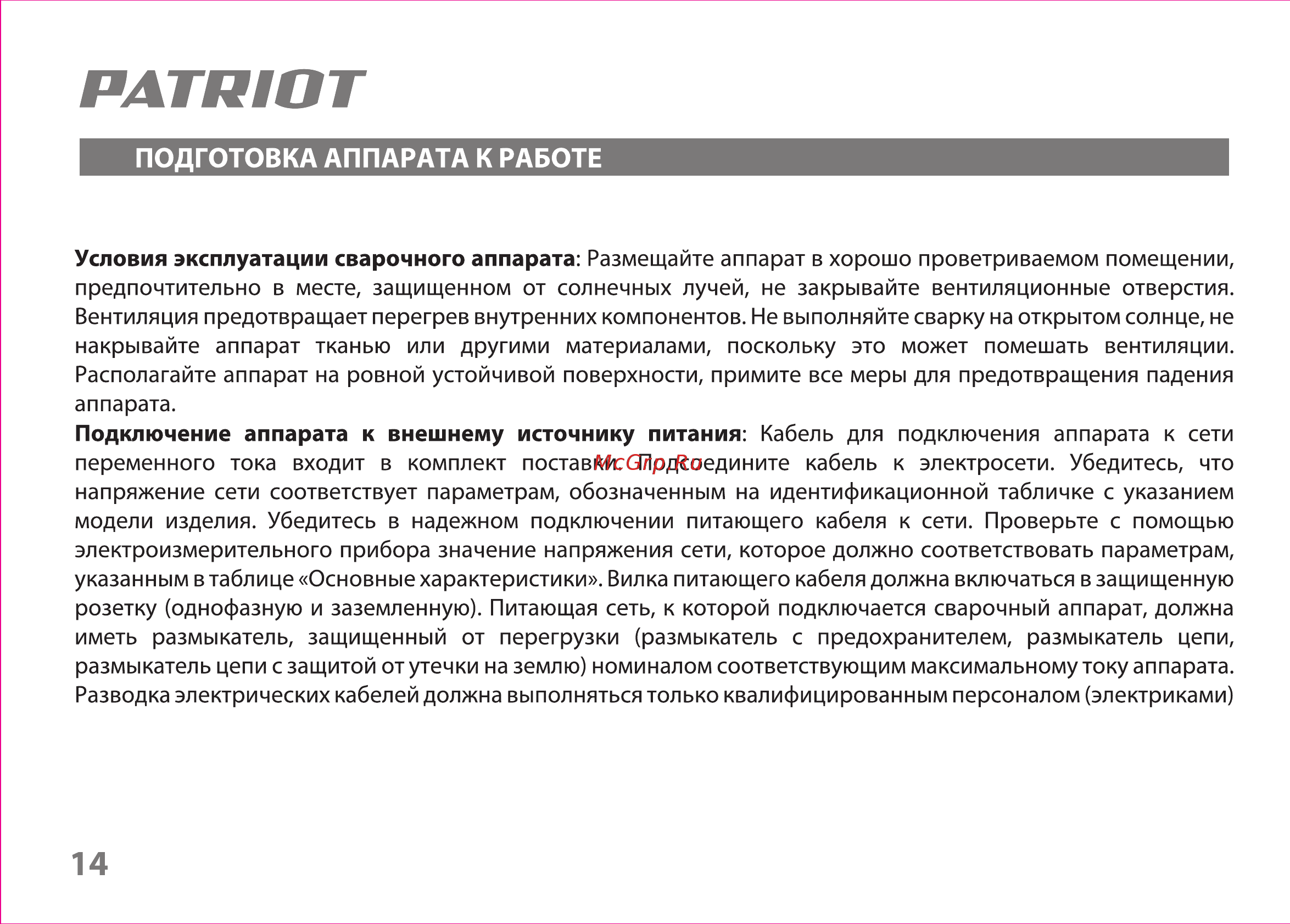 Patriot 230DC MMA [14/31] Ратяют