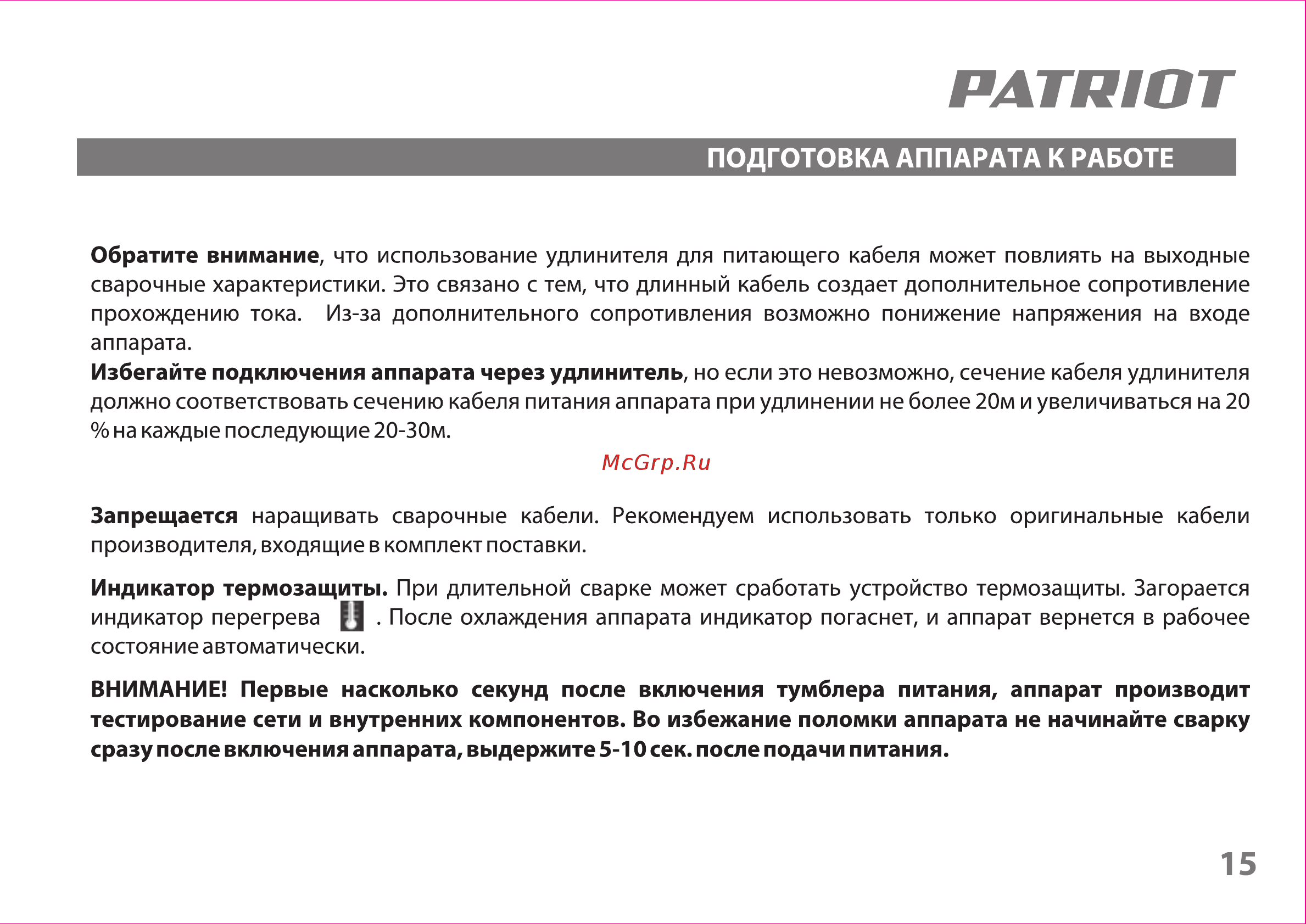 Patriot 230DC MMA [15/31] Рлтр1от