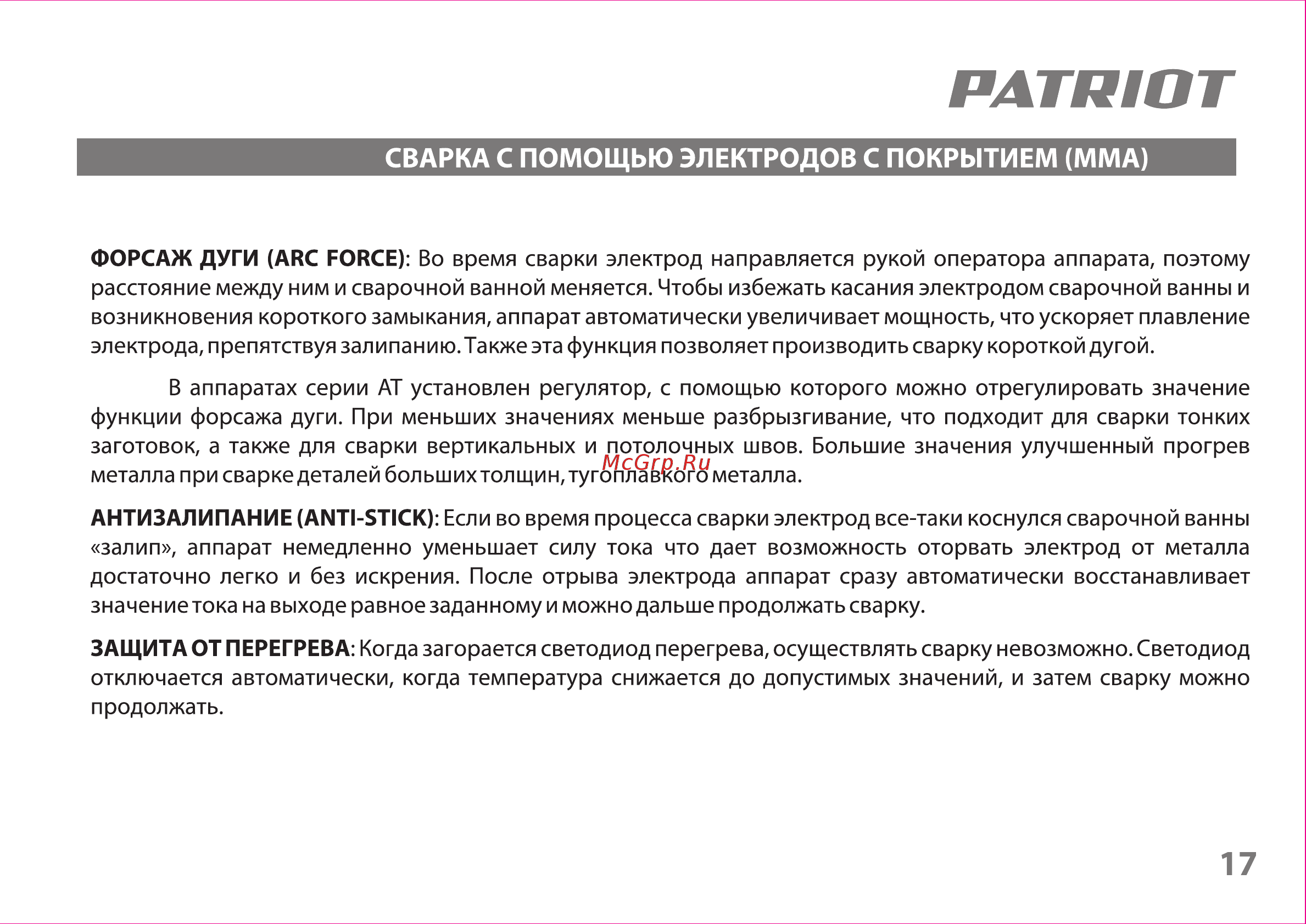 Patriot 230DC MMA [17/31] Patriot