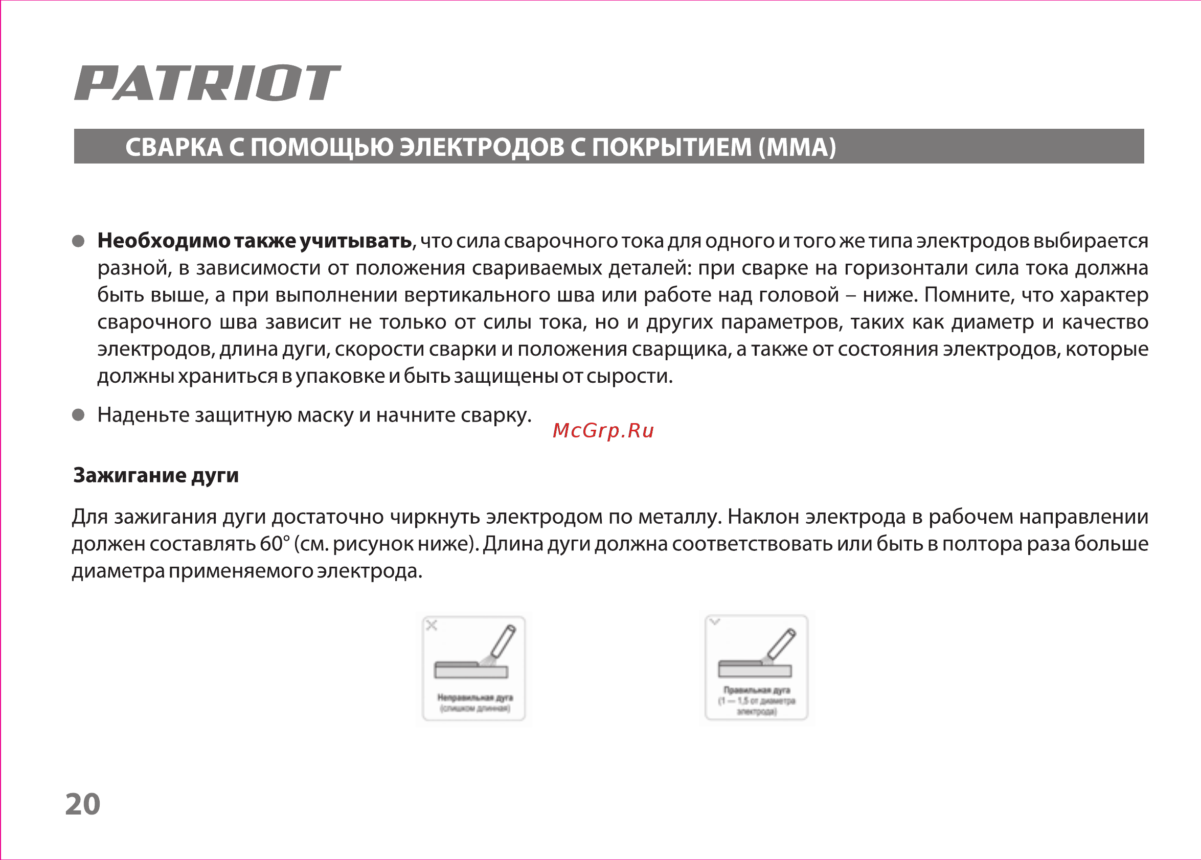 Patriot 230DC MMA [20/31] Ратяют