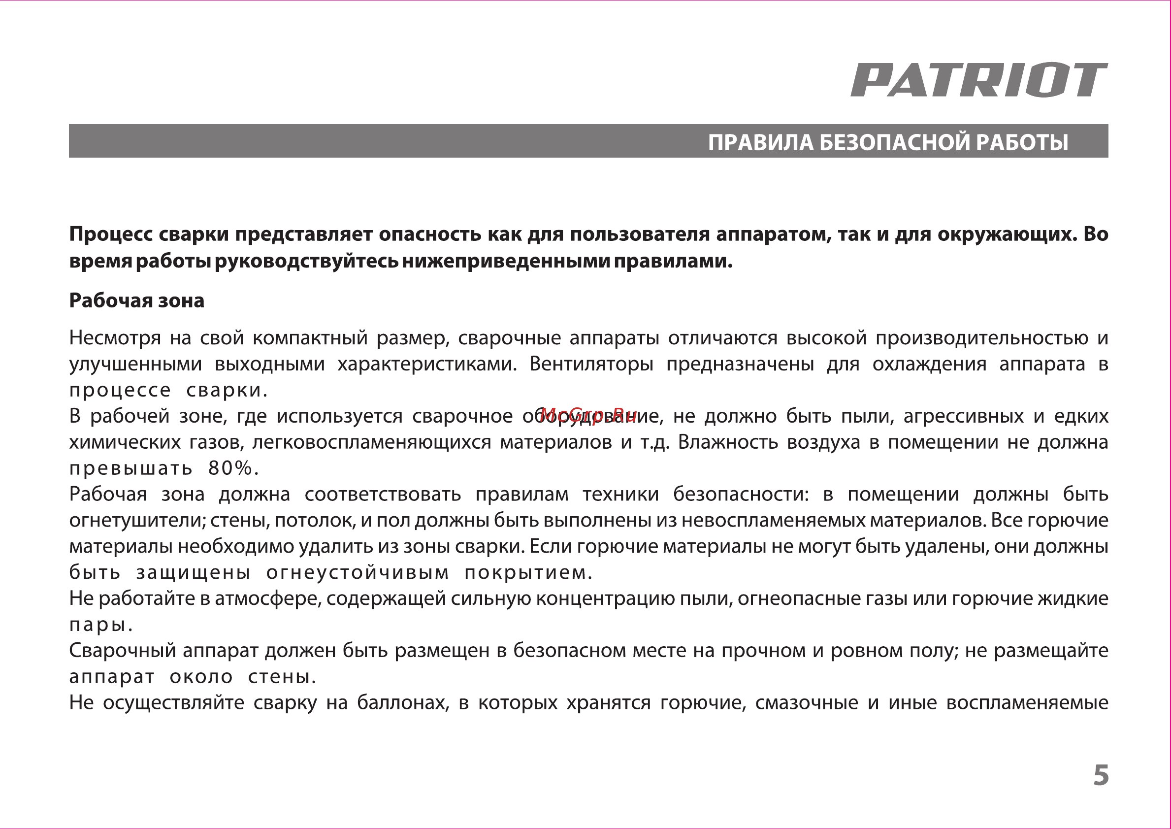 Patriot 230DC MMA [5/31] Рлтр1от