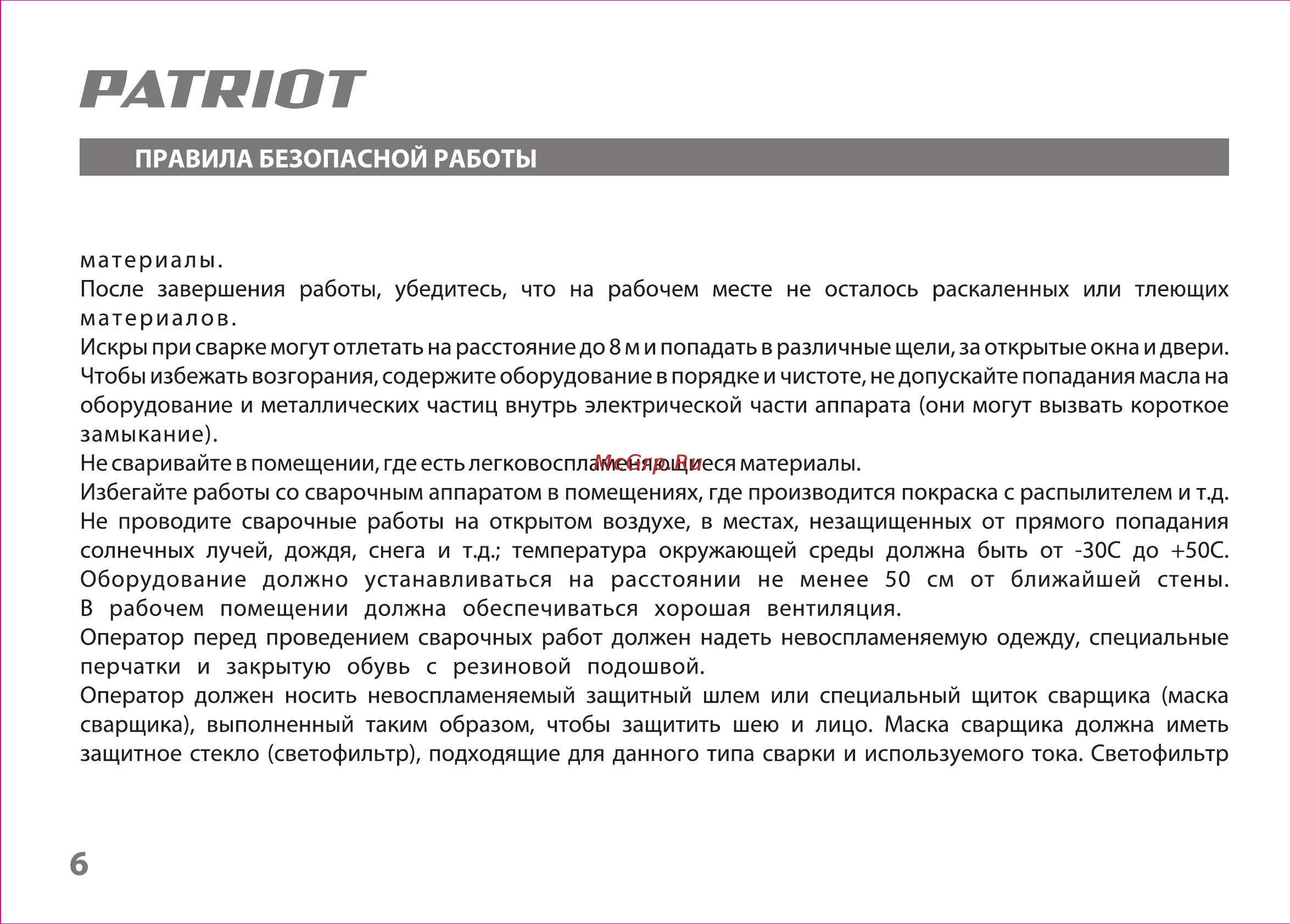 Patriot 230DC MMA [6/31] Ратяют