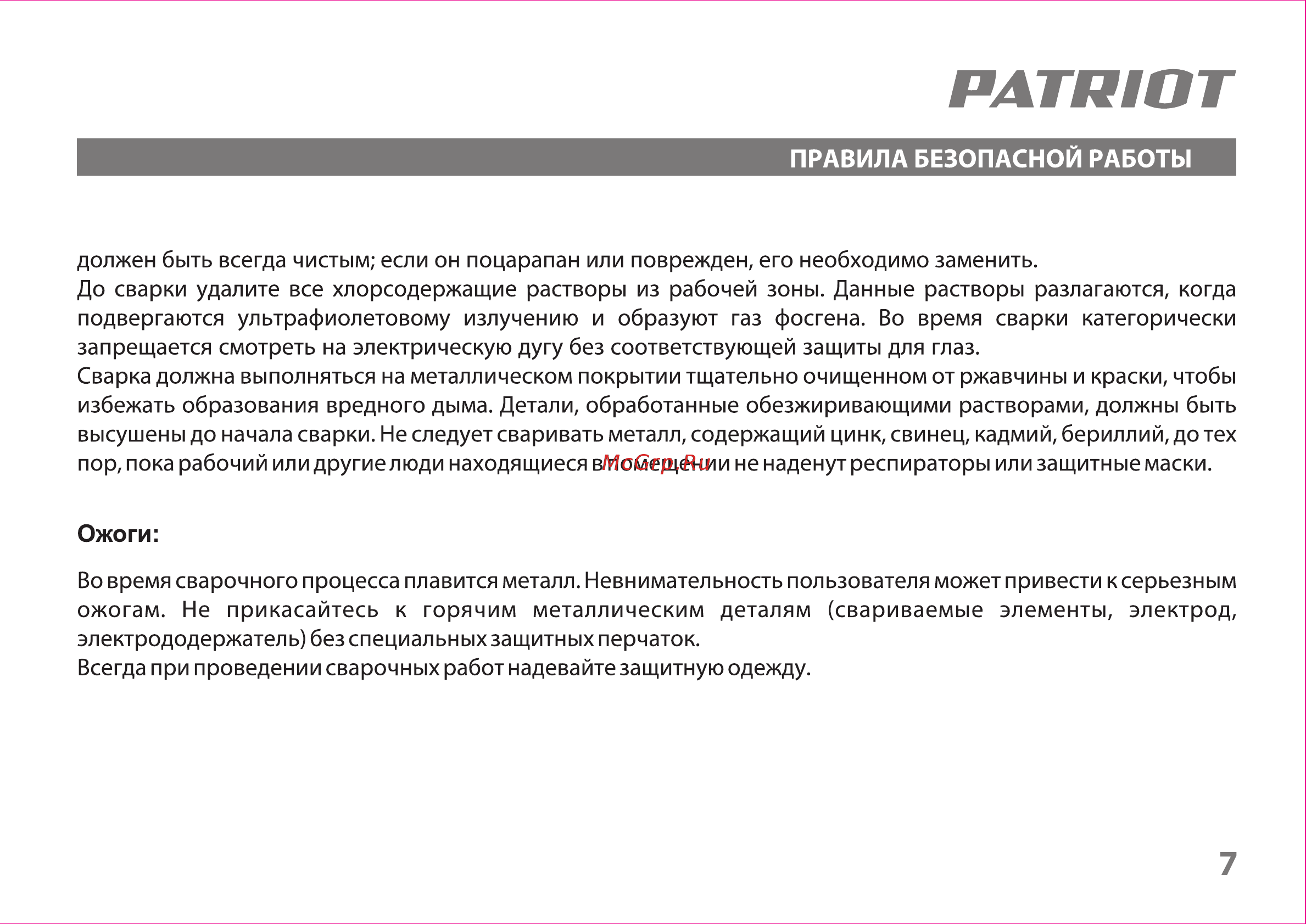 Patriot 230DC MMA [7/31] Рлтр1от