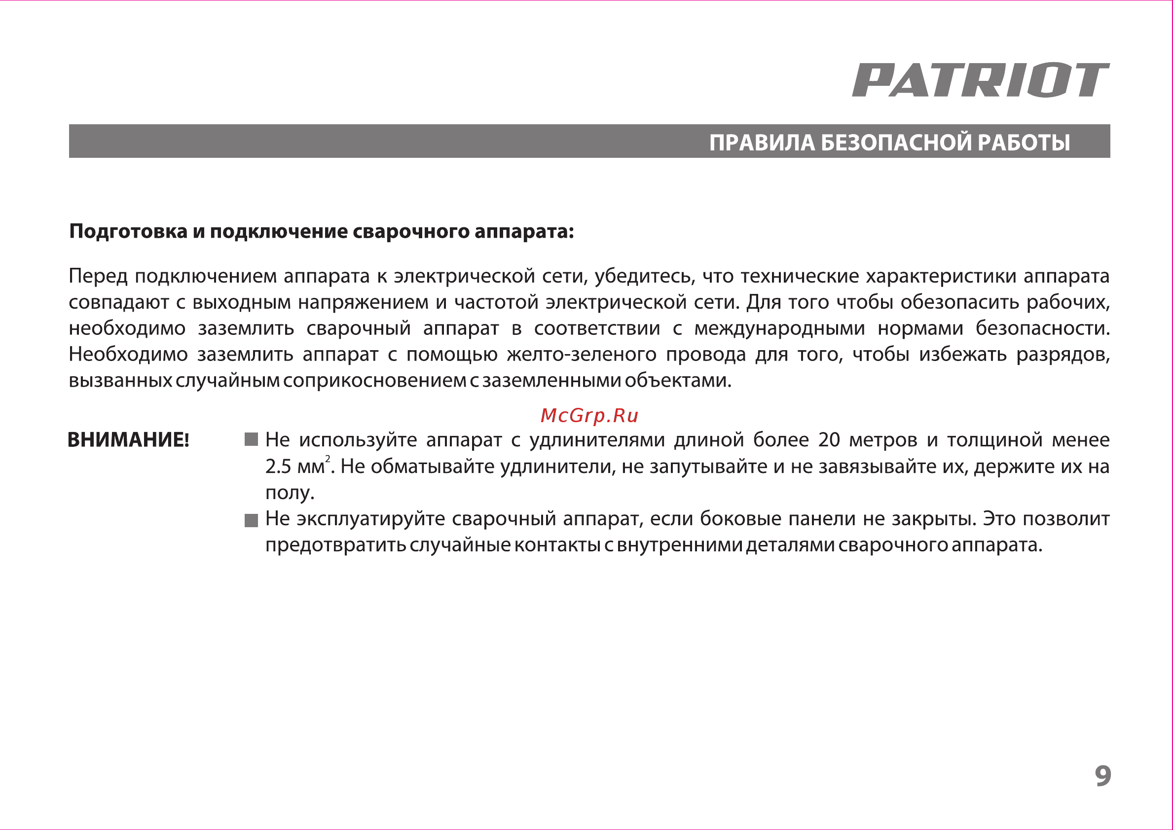 Patriot 230DC MMA [9/31] Подготовка и подключение сварочного аппарата