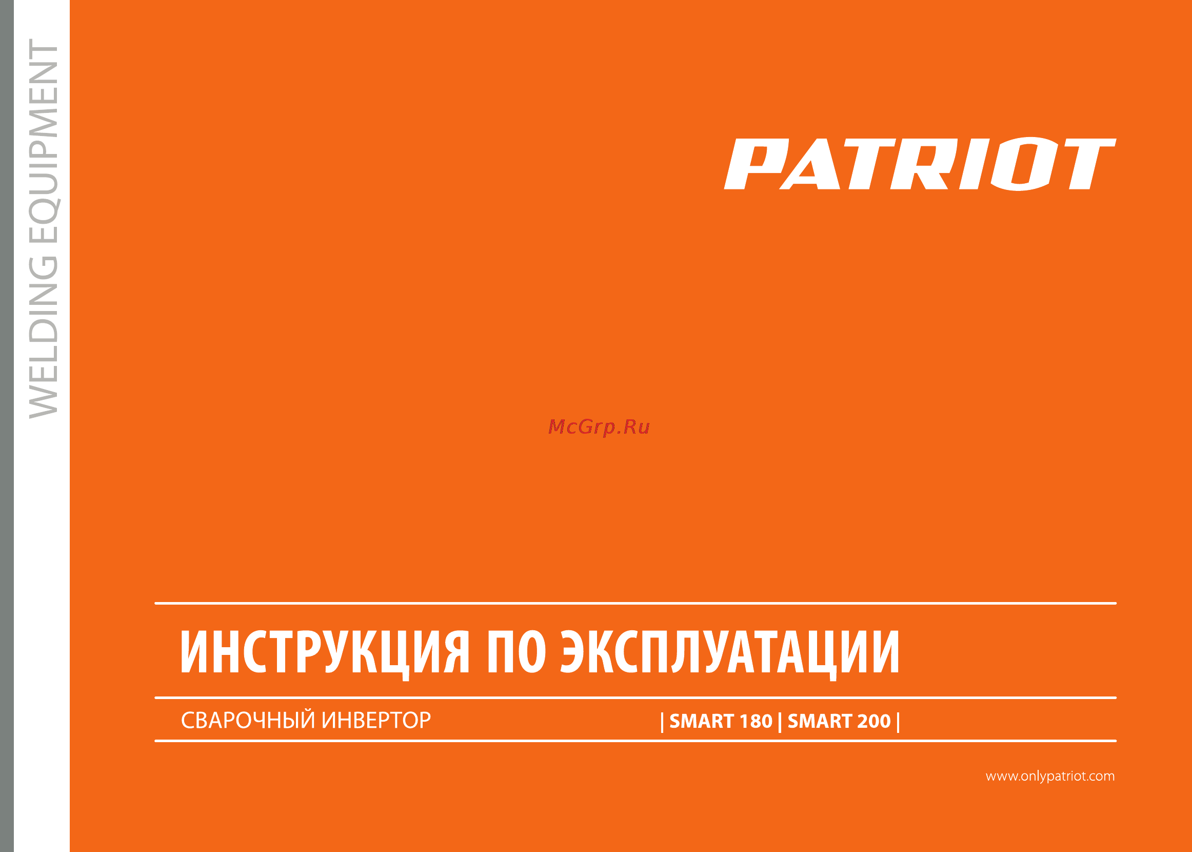 Patriot SMART 200 MMA Инструкция по эксплуатации онлайн