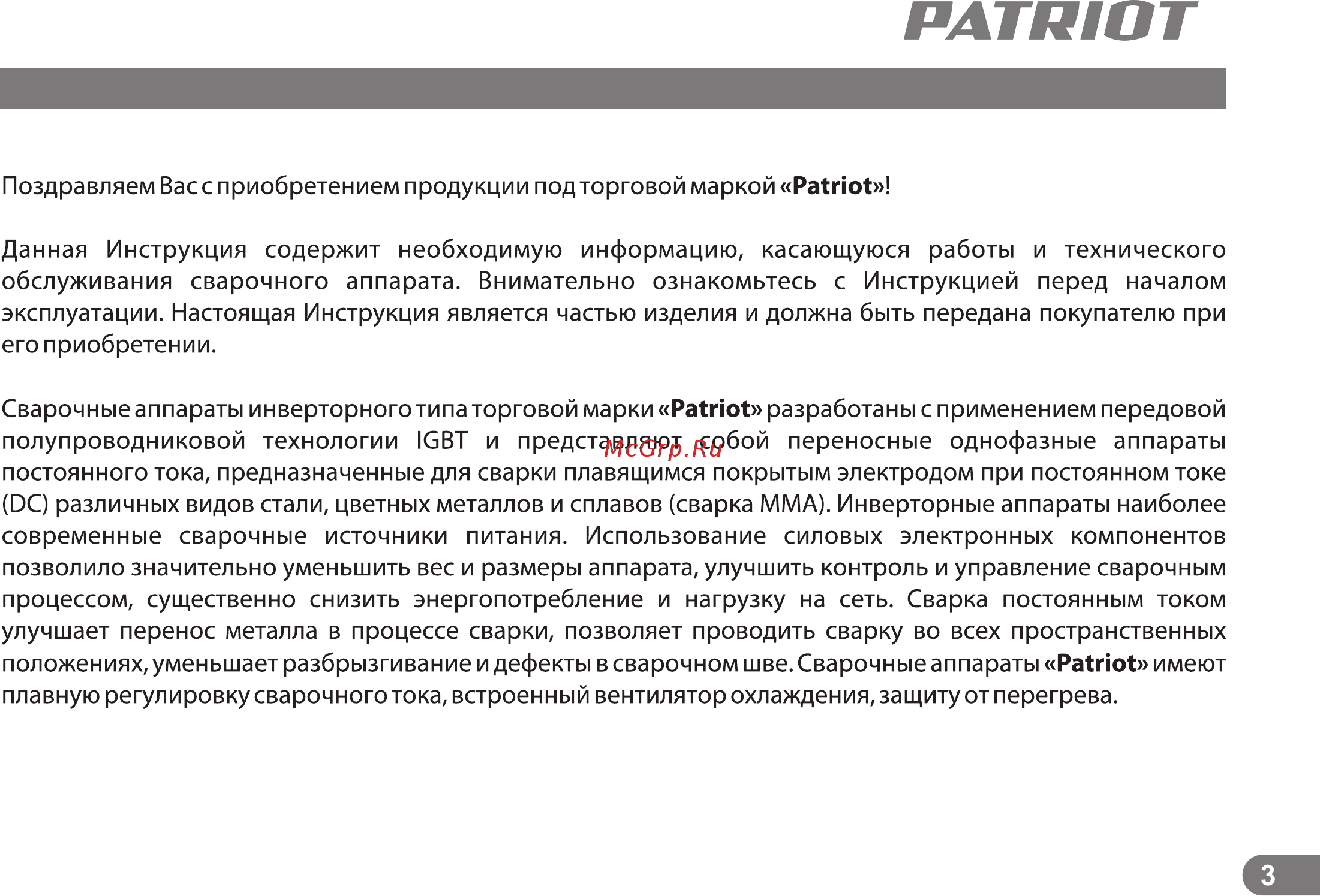 Patriot SMART 200 MMA Инструкция по эксплуатации онлайн [2/23] 183888