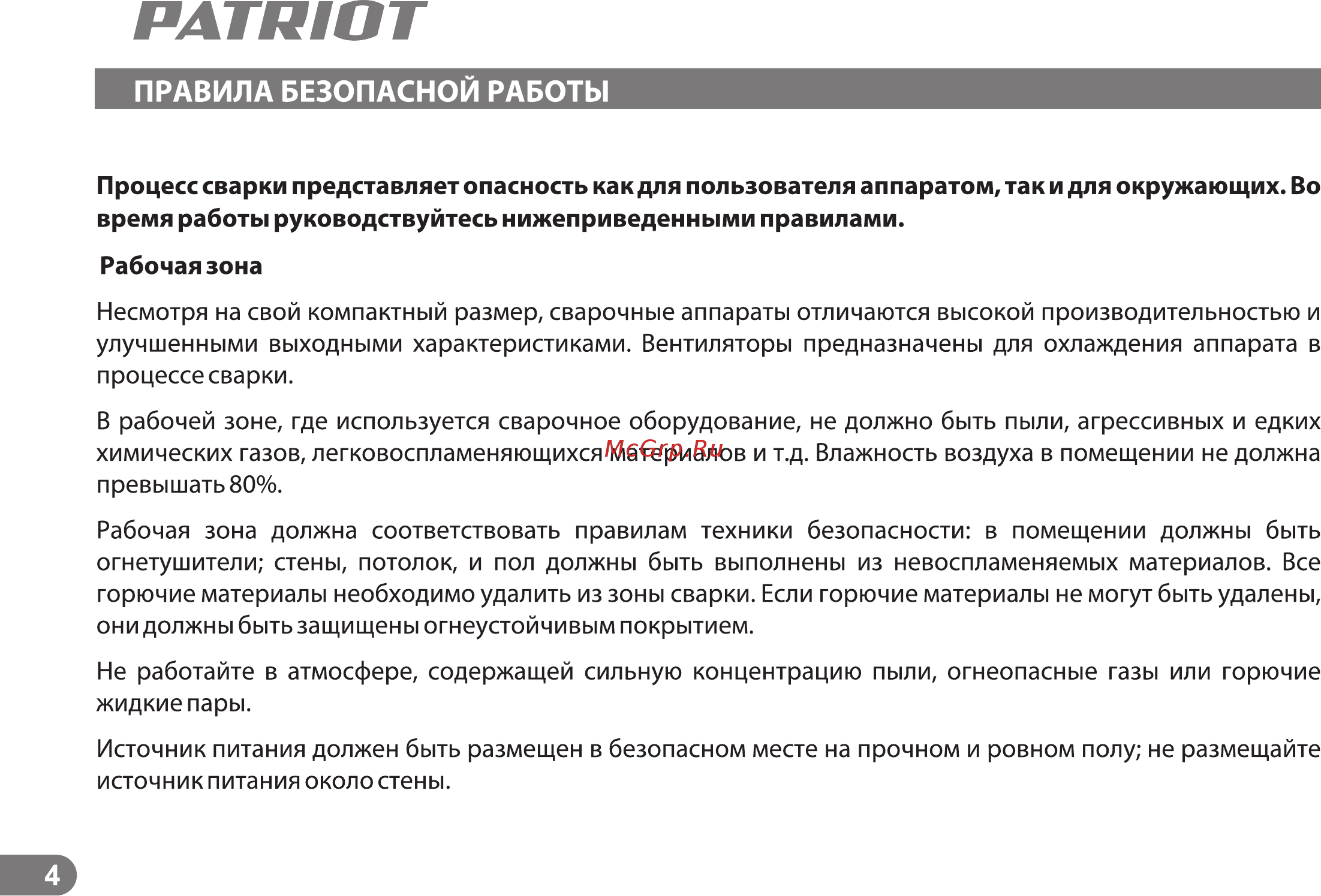 Patriot SMART 200 MMA Инструкция по эксплуатации онлайн [3/23] 183888