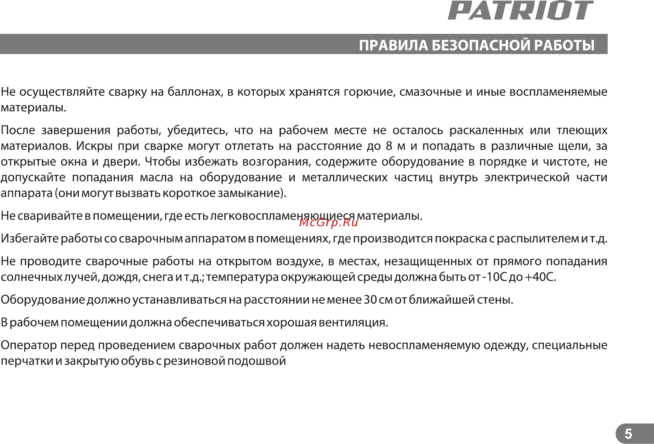 Patriot SMART 200 MMA Инструкция по эксплуатации онлайн [4/23] 183888