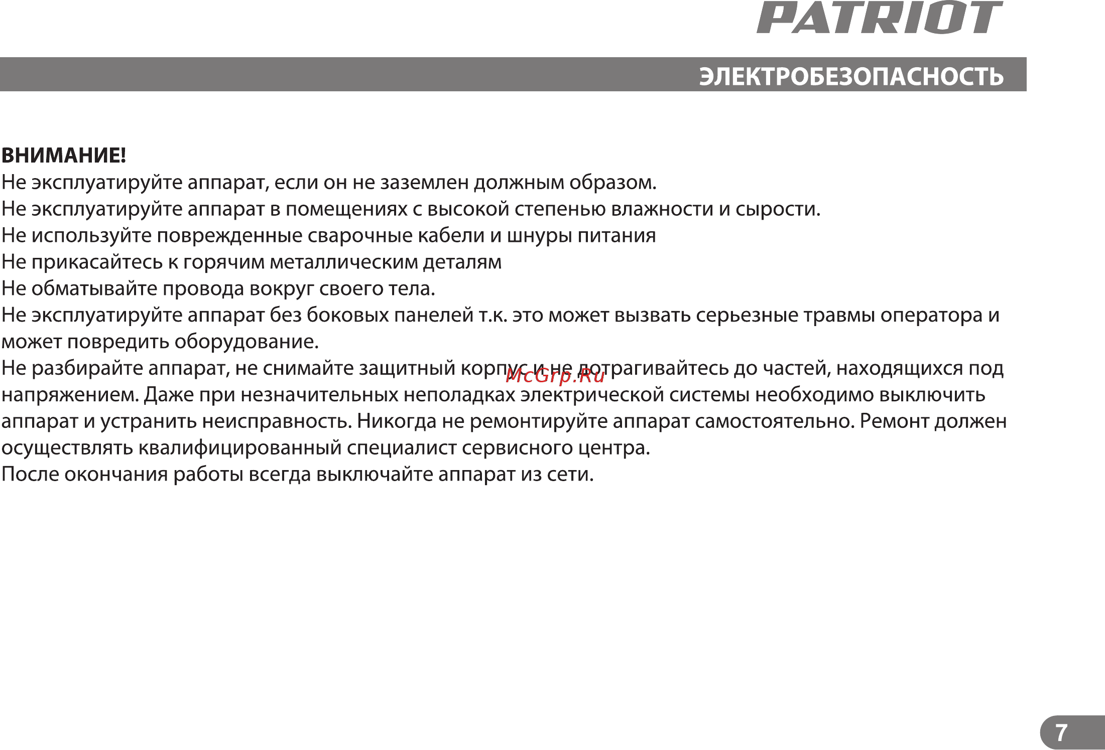 Patriot SMART 200 MMA Инструкция по эксплуатации онлайн [6/23] 183888