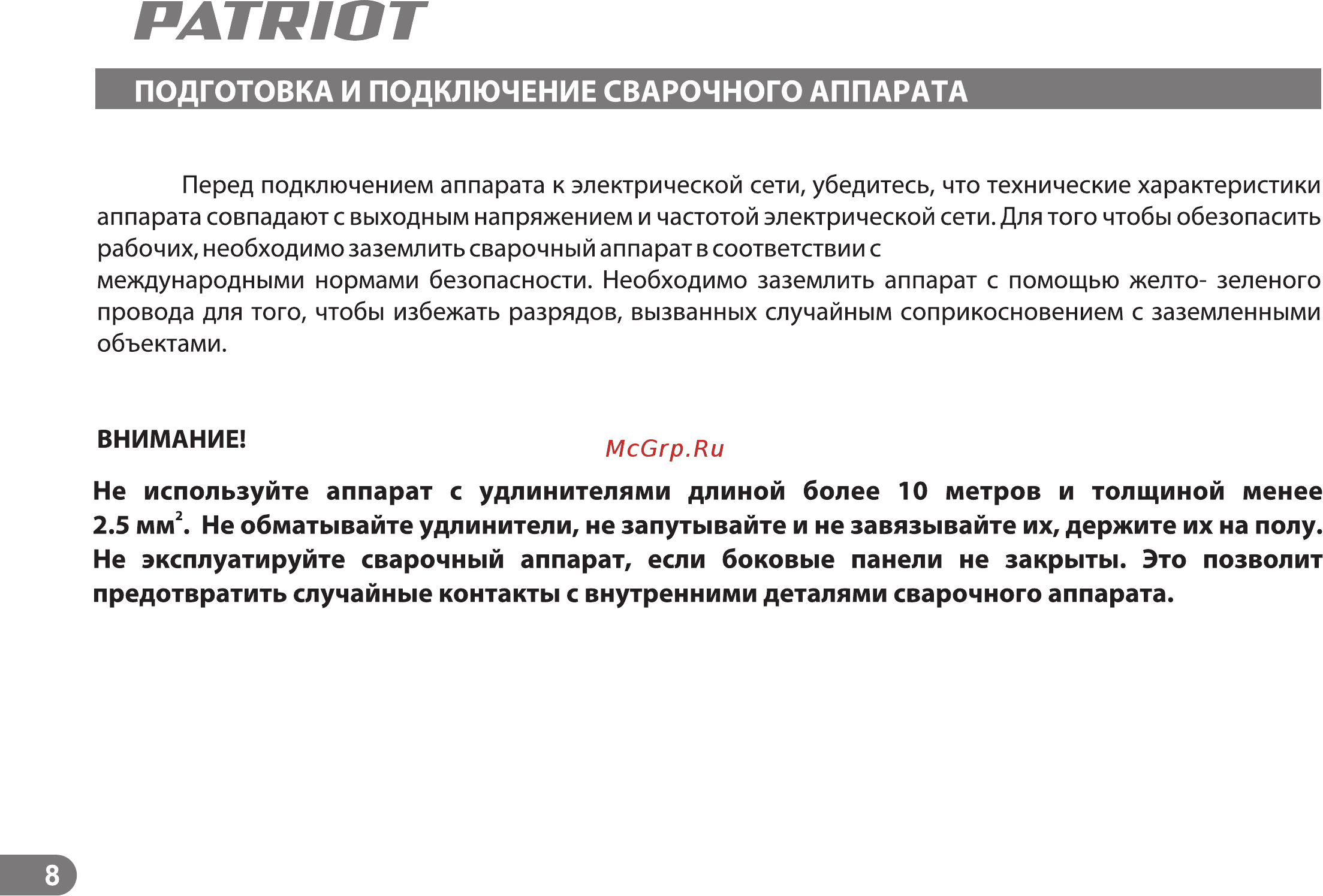 Patriot SMART 200 MMA Инструкция по эксплуатации онлайн [7/23] 183888